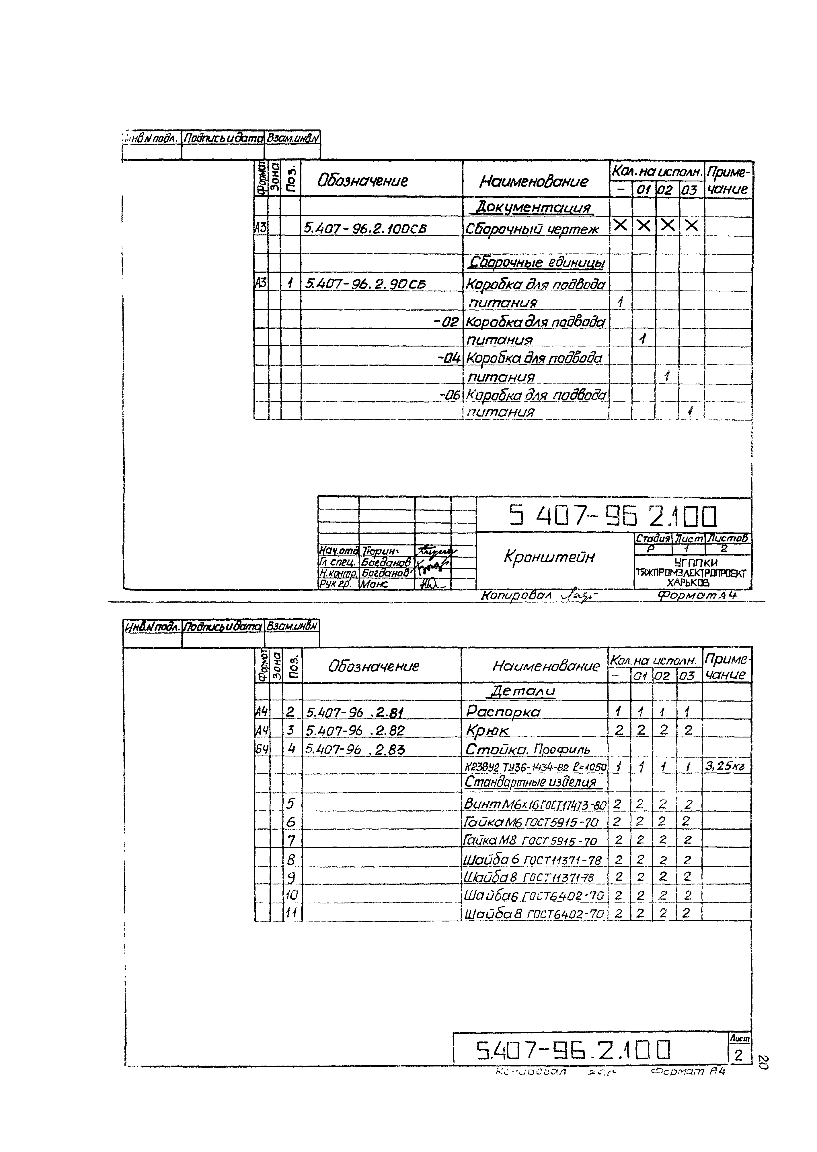 Серия 5.407-96