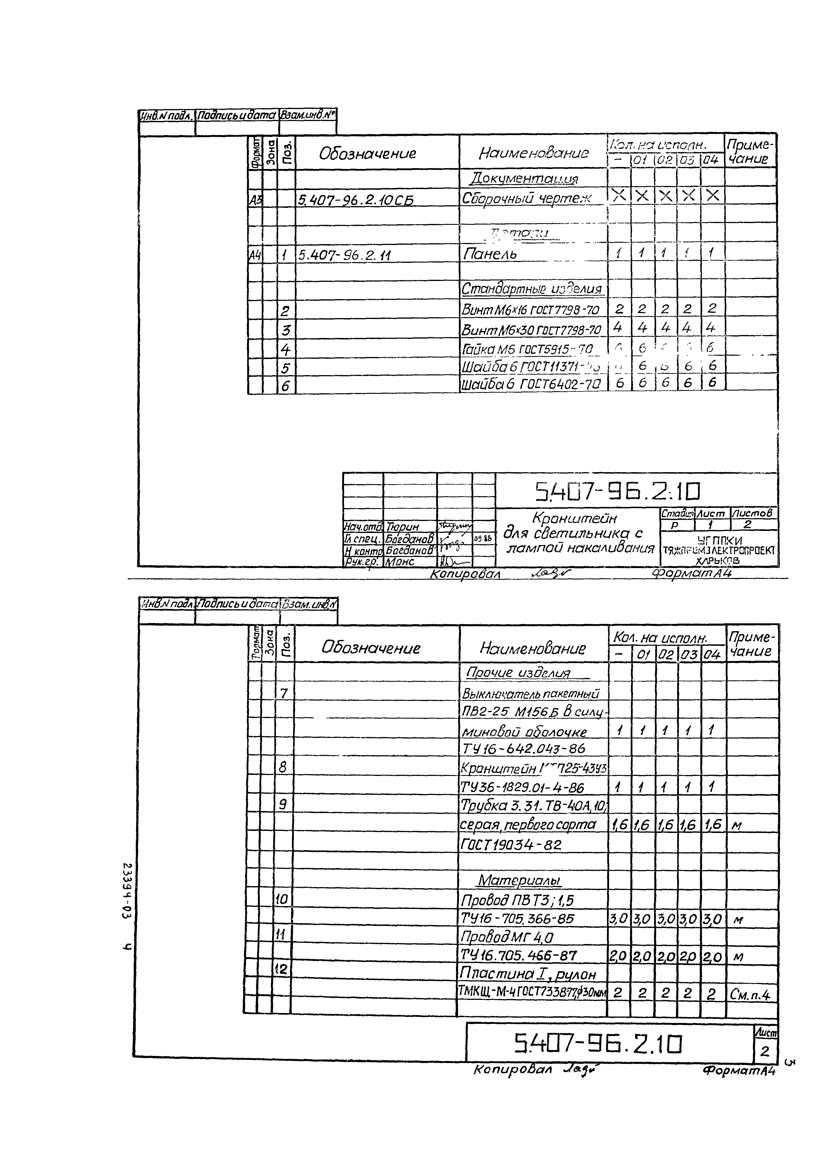 Серия 5.407-96