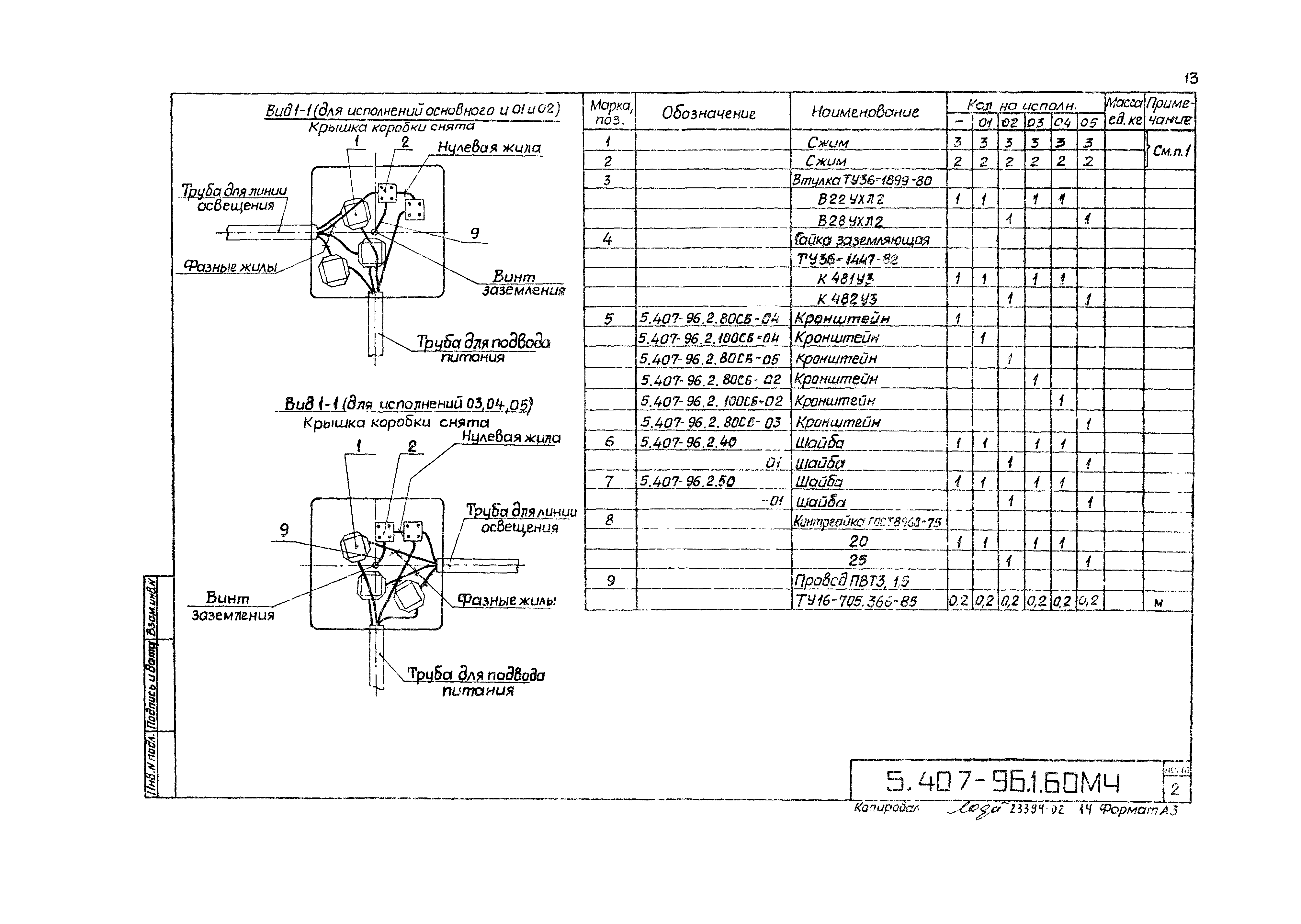 Серия 5.407-96