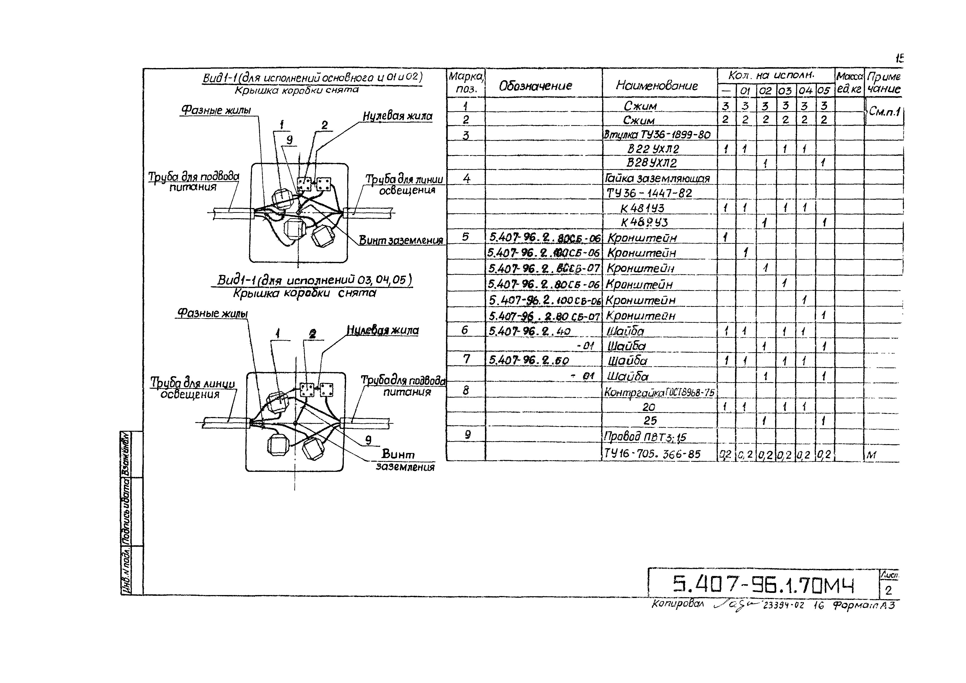 Серия 5.407-96