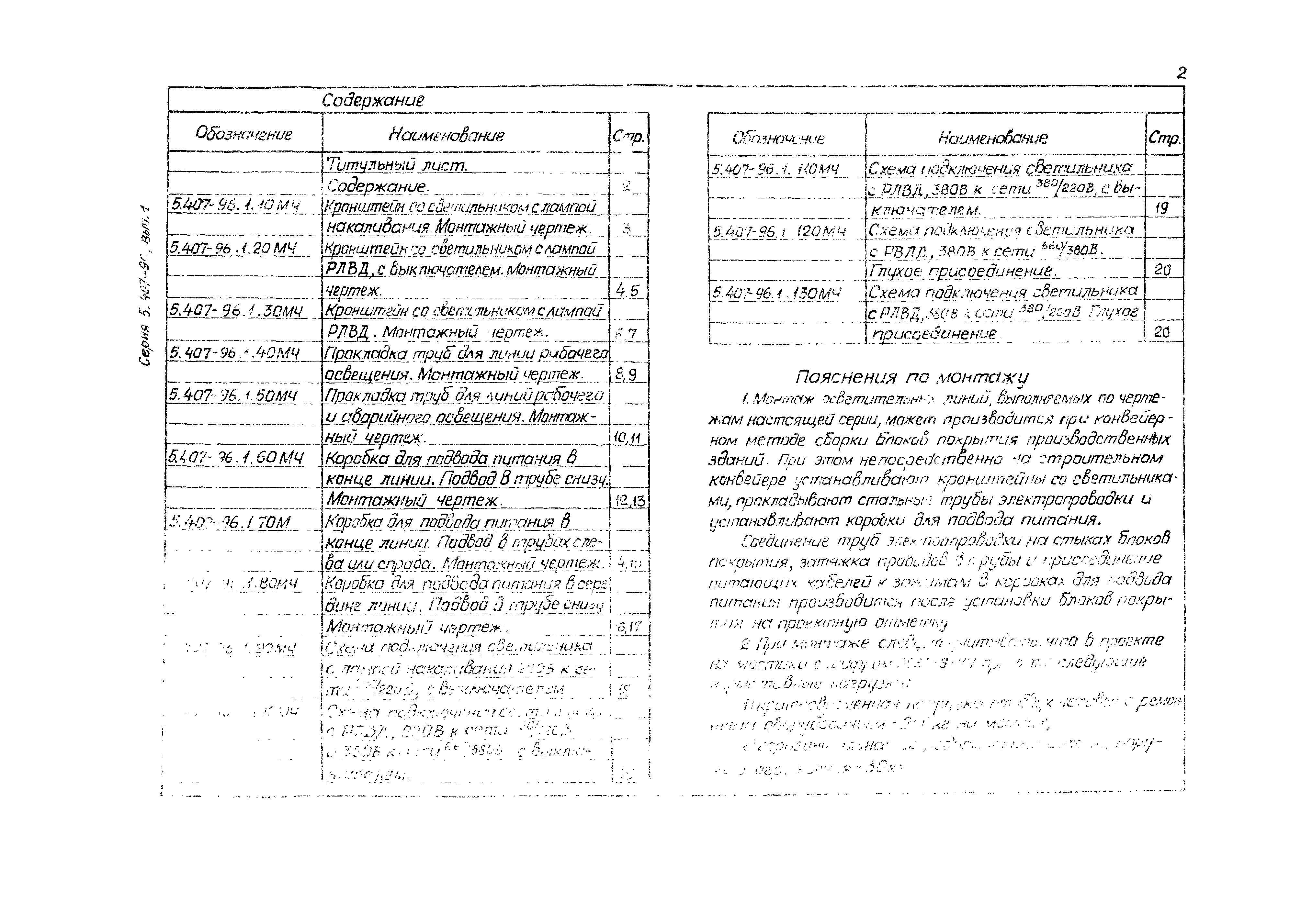Серия 5.407-96
