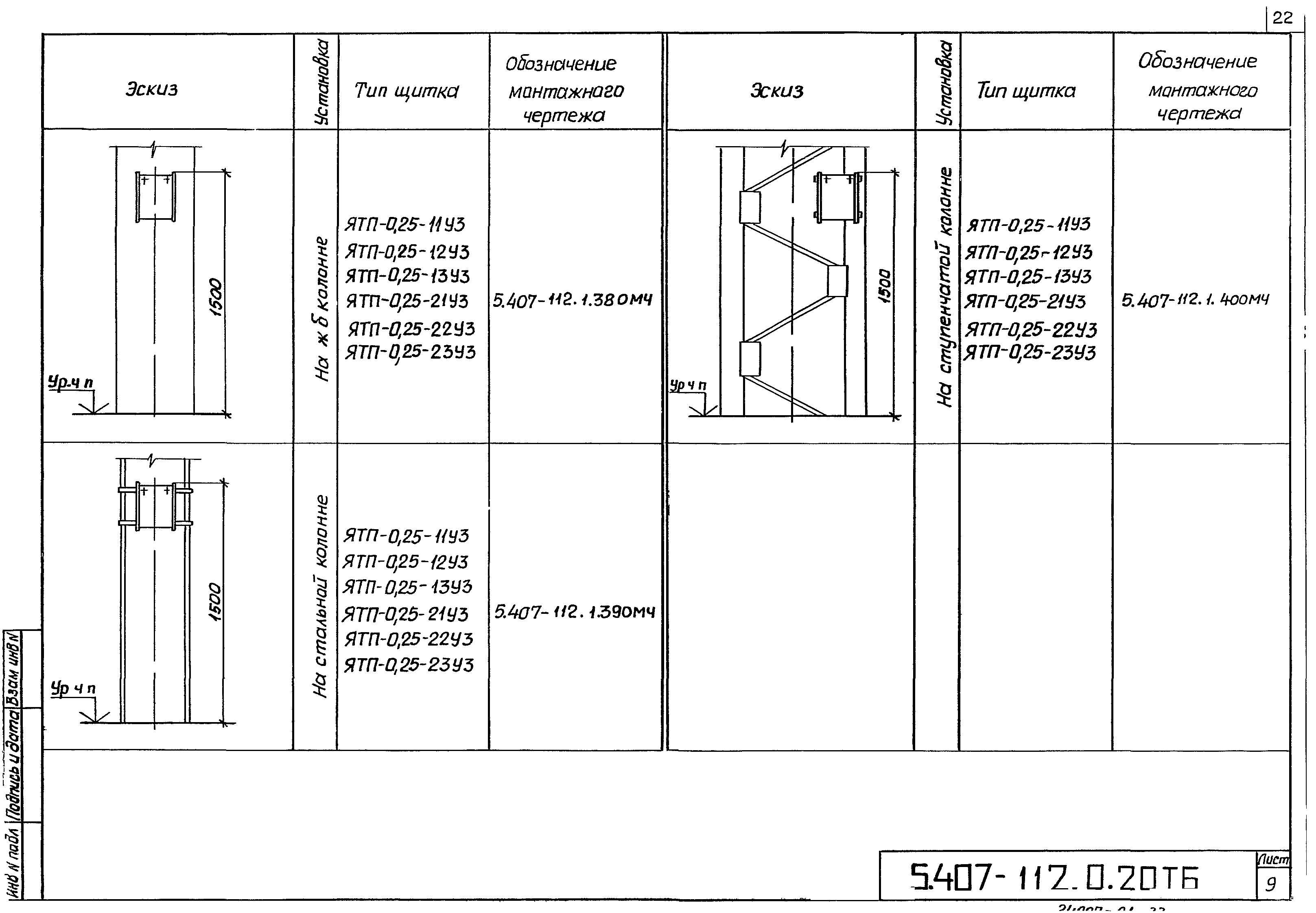 Серия 5.407-112