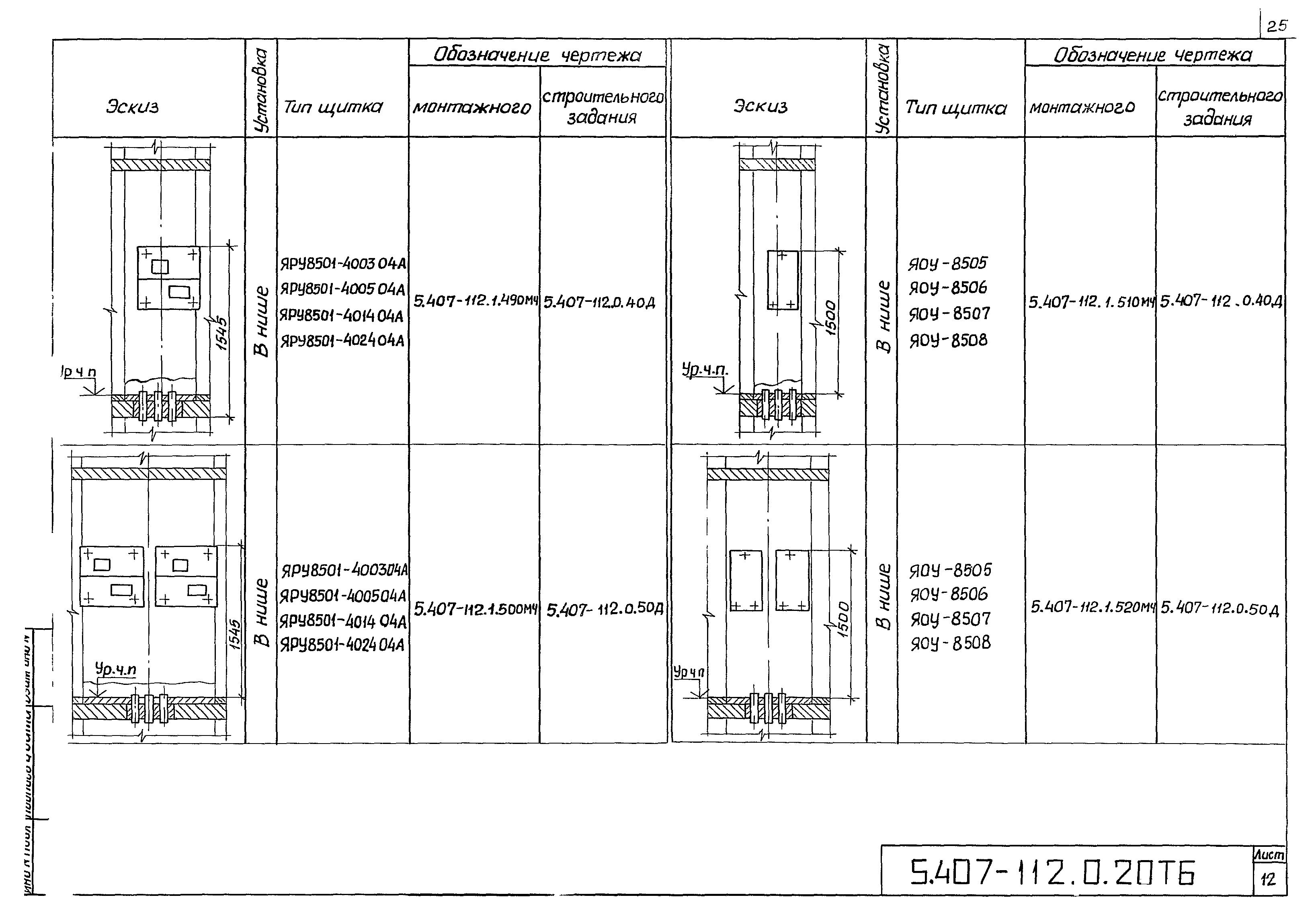 Серия 5.407-112