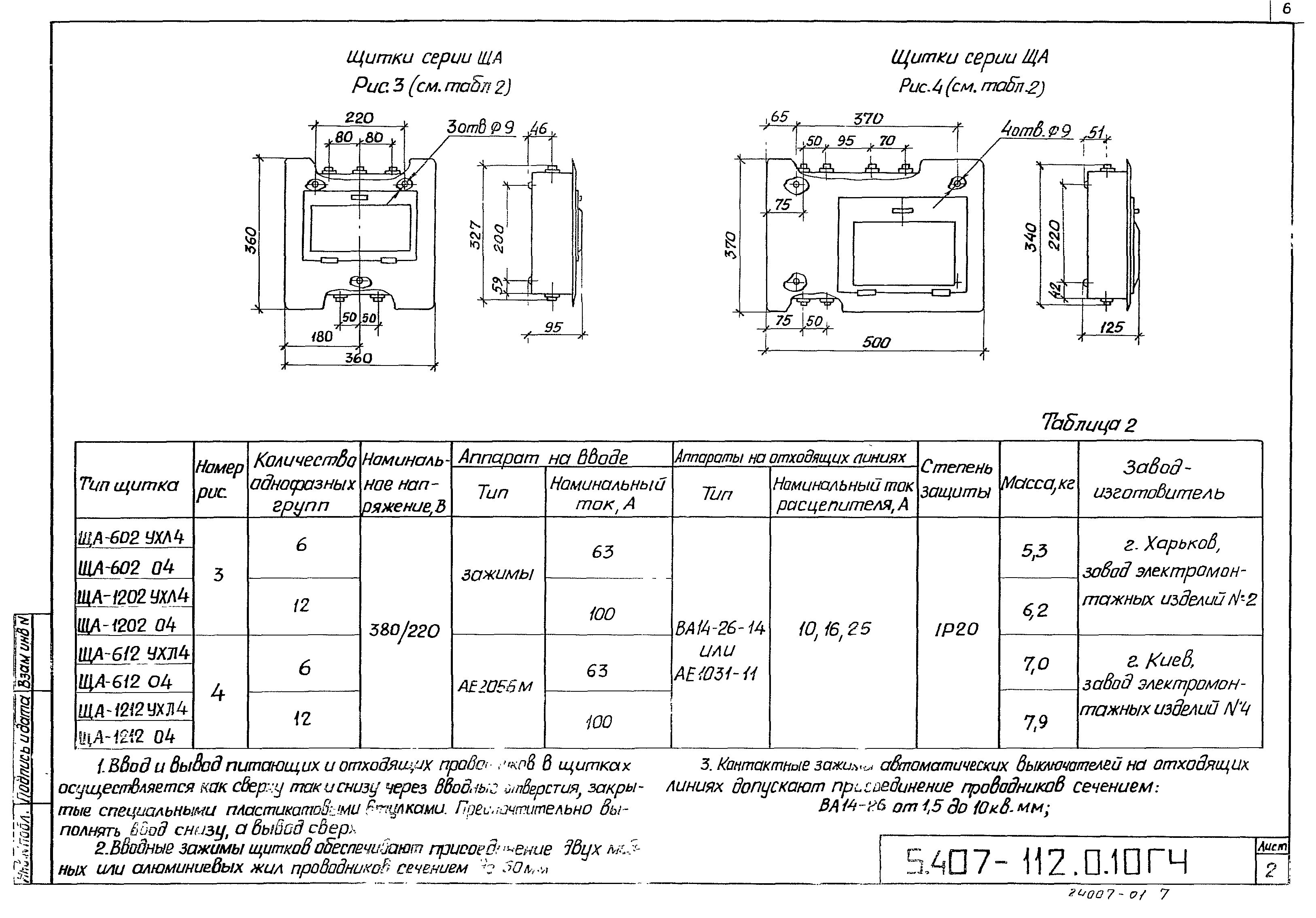 Серия 5.407-112