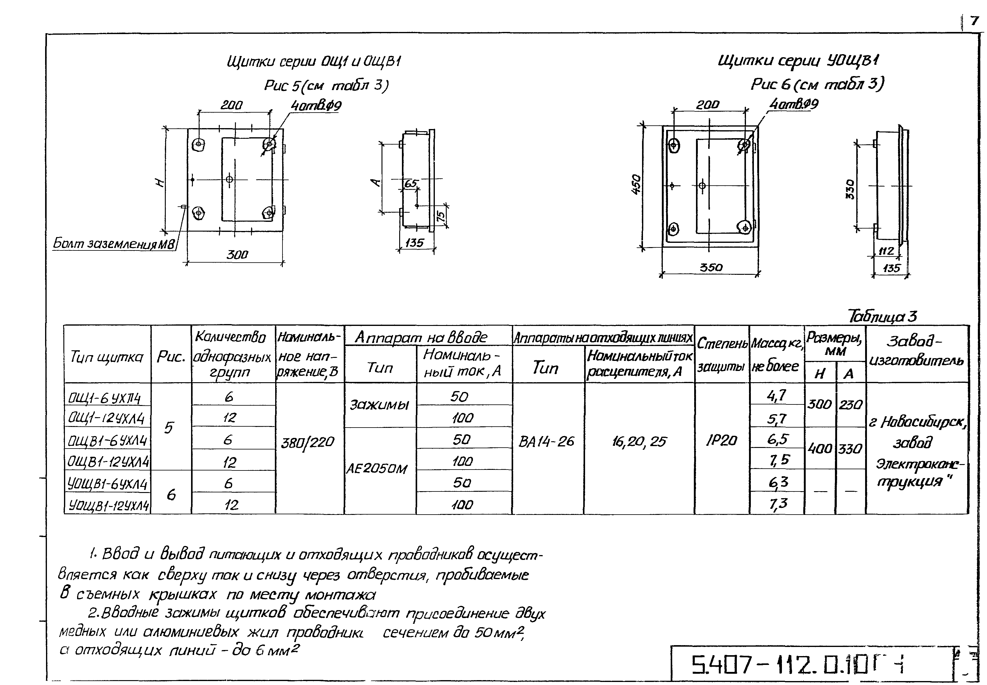 Серия 5.407-112