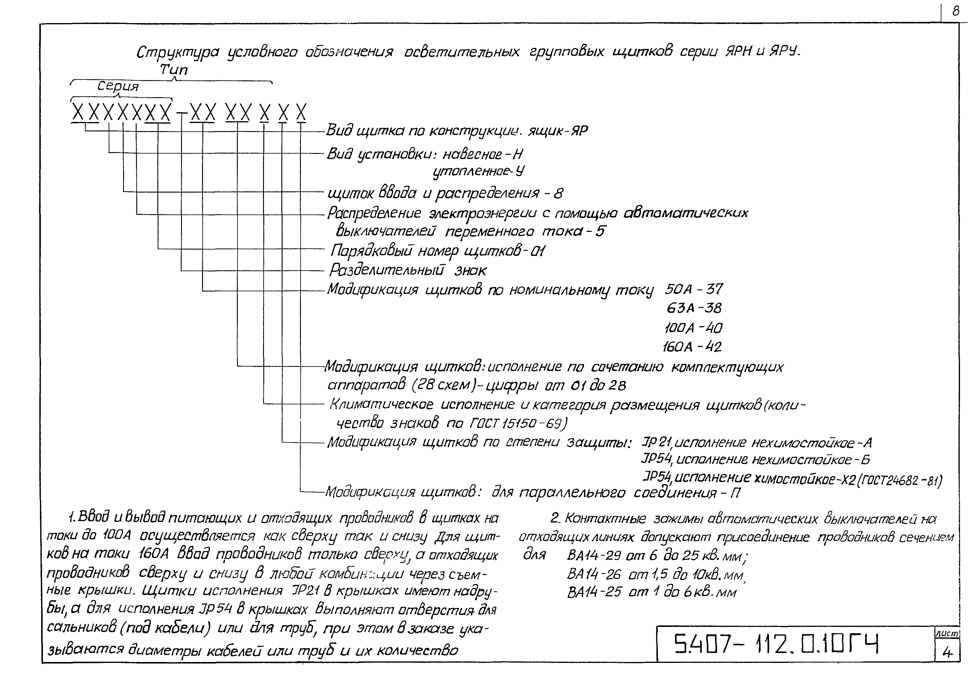 Серия 5.407-112