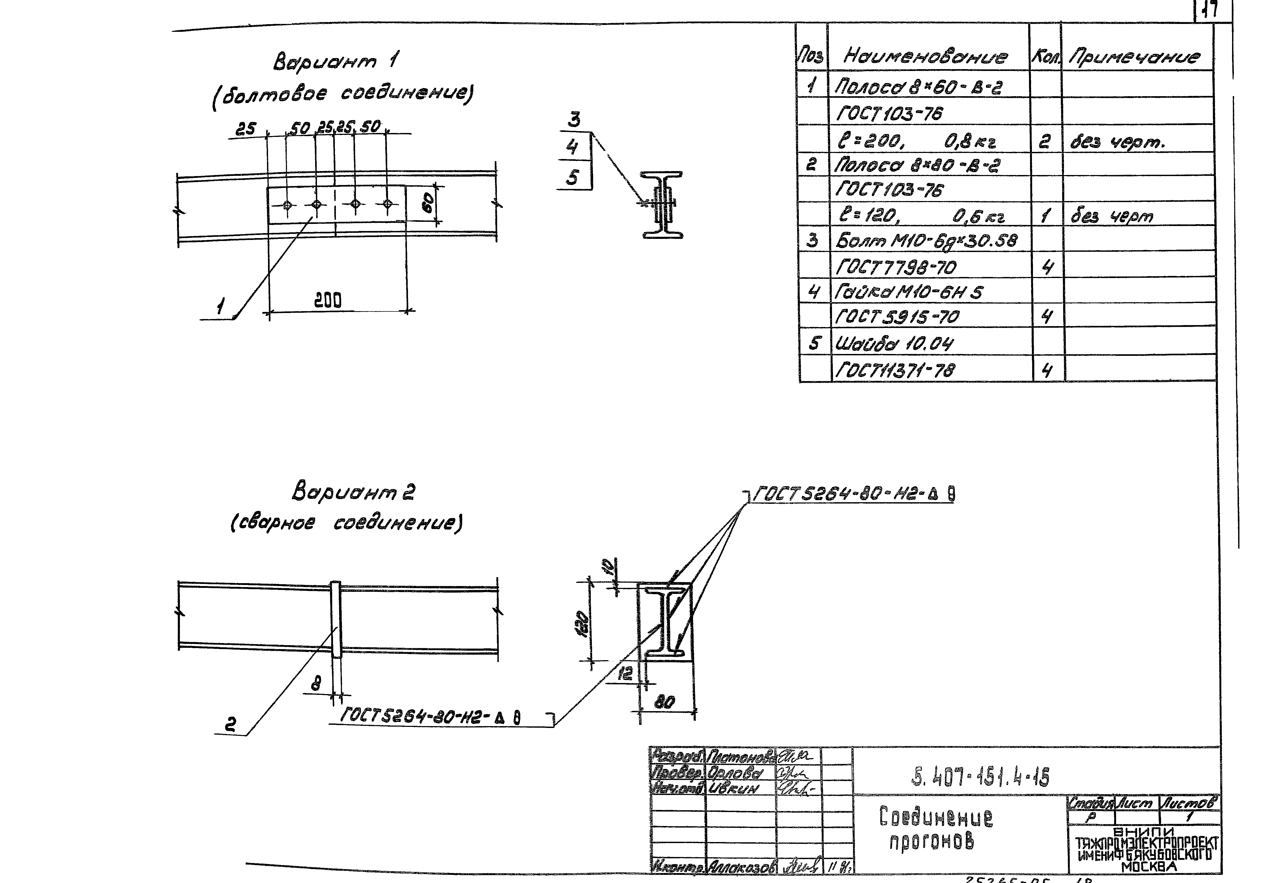 Серия 5.407-151