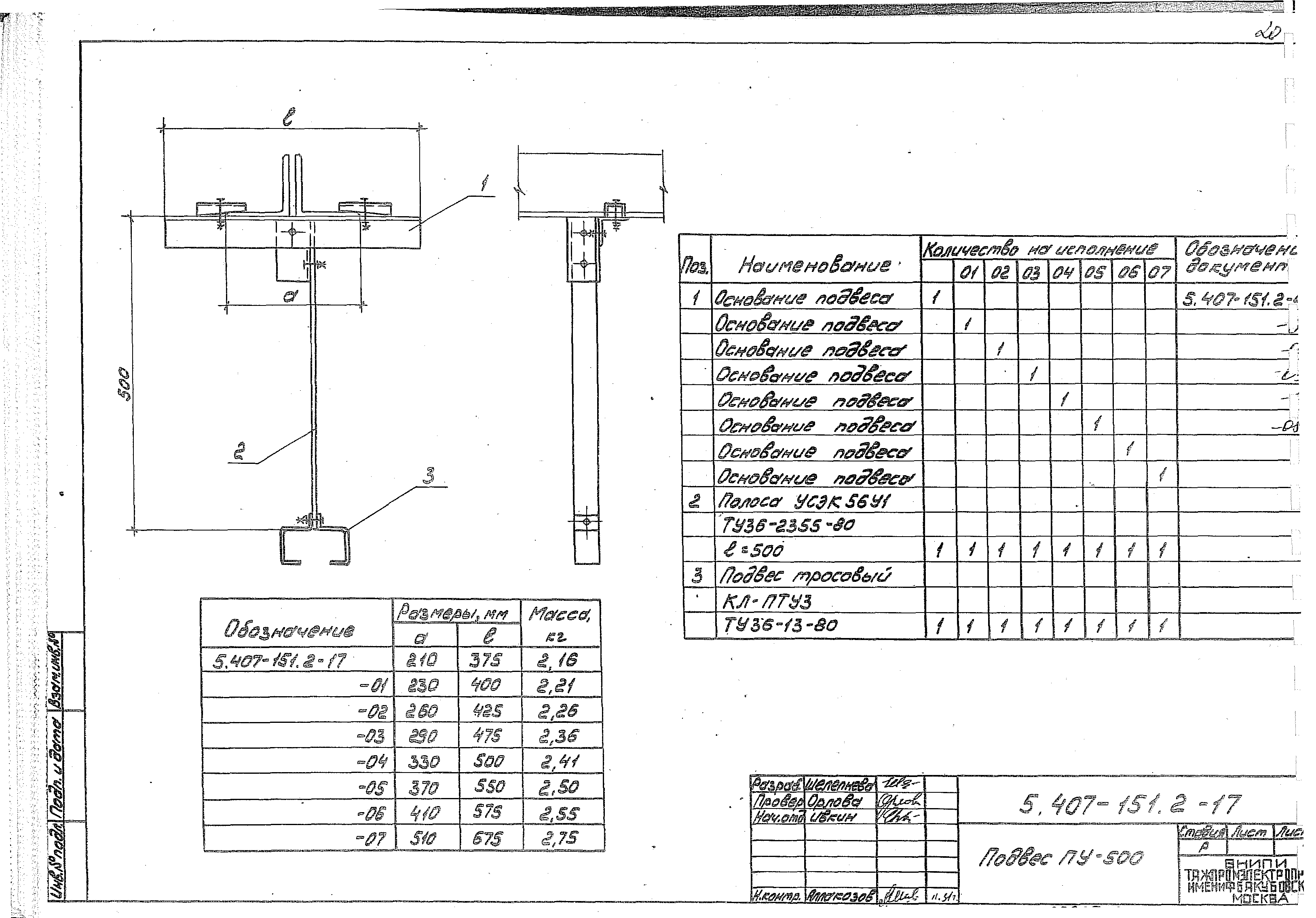 Серия 5.407-151