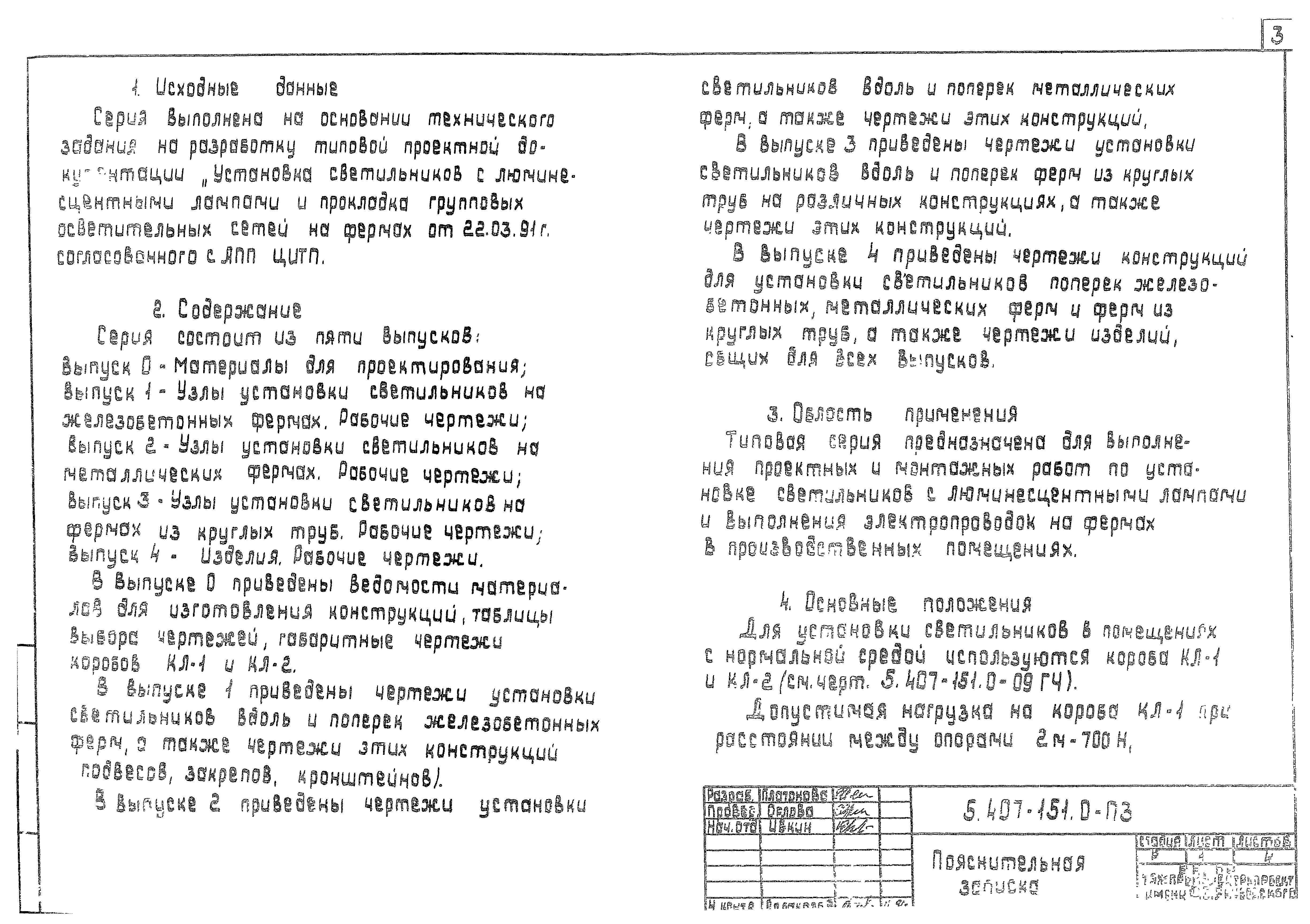 Серия 5.407-151