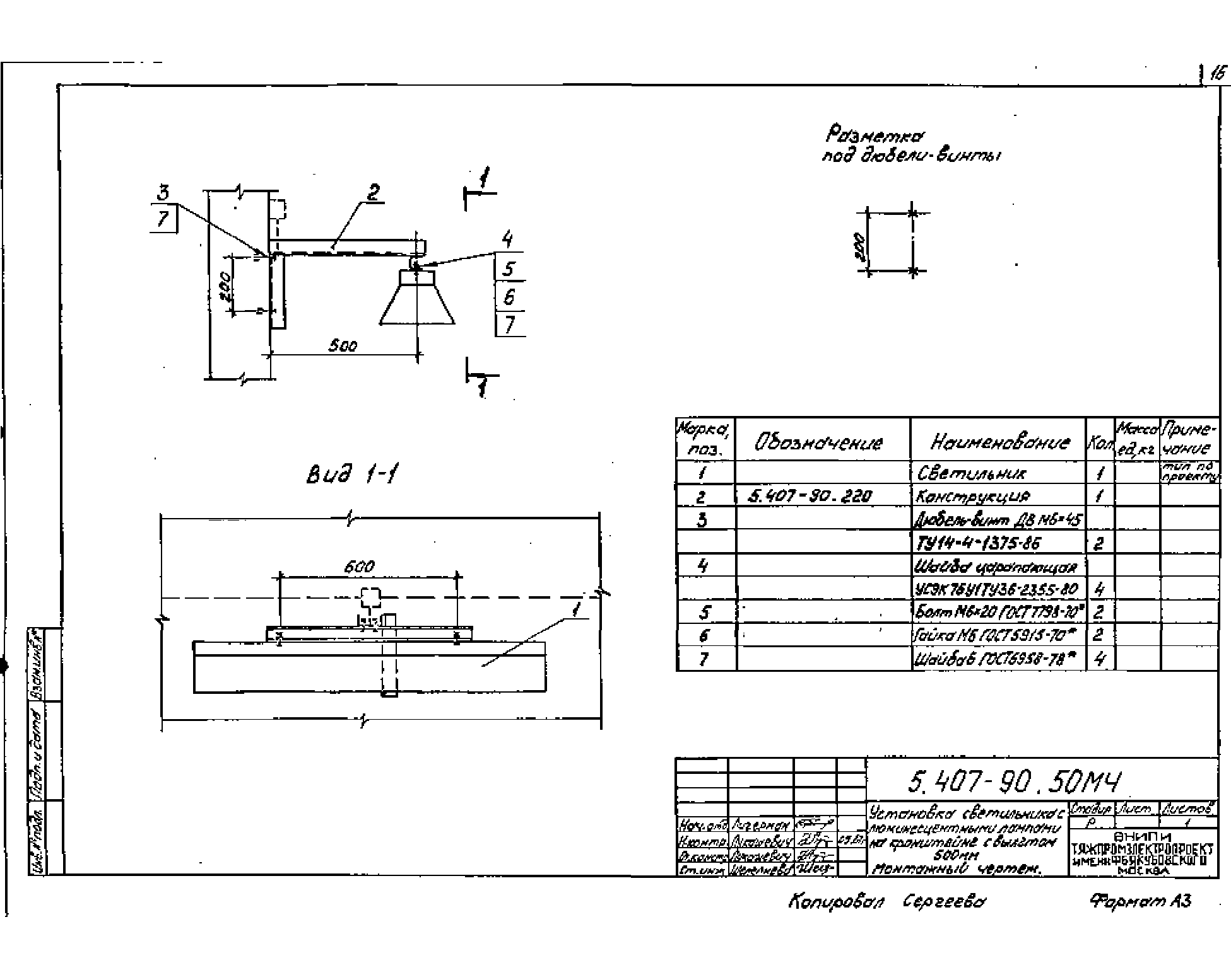 Серия 5.407-90