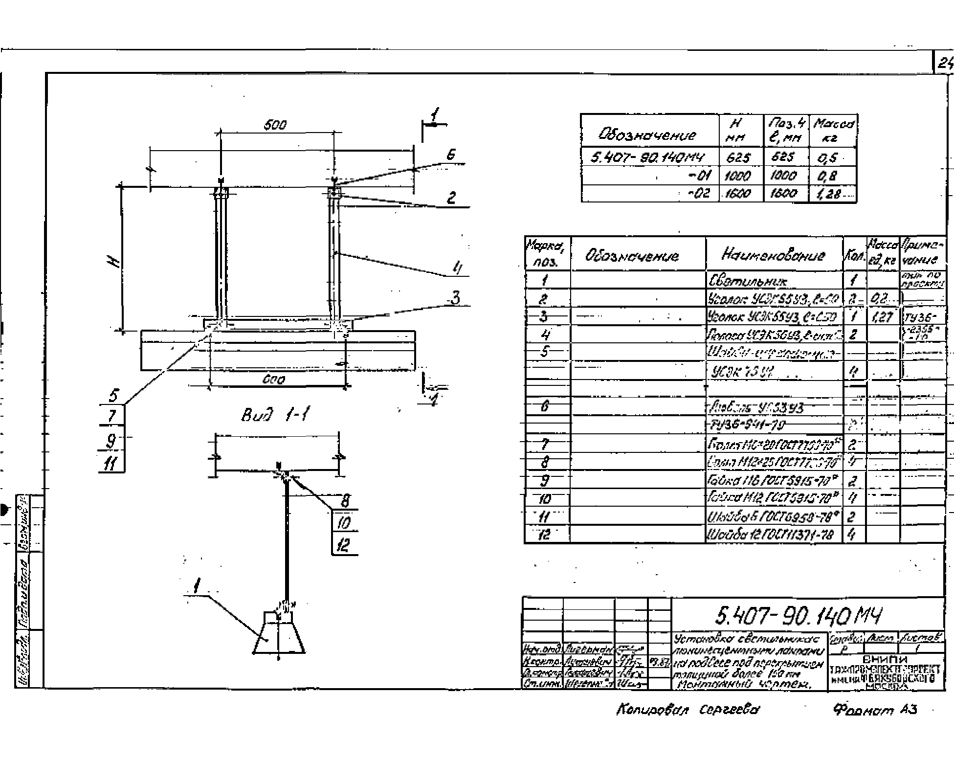 Серия 5.407-90