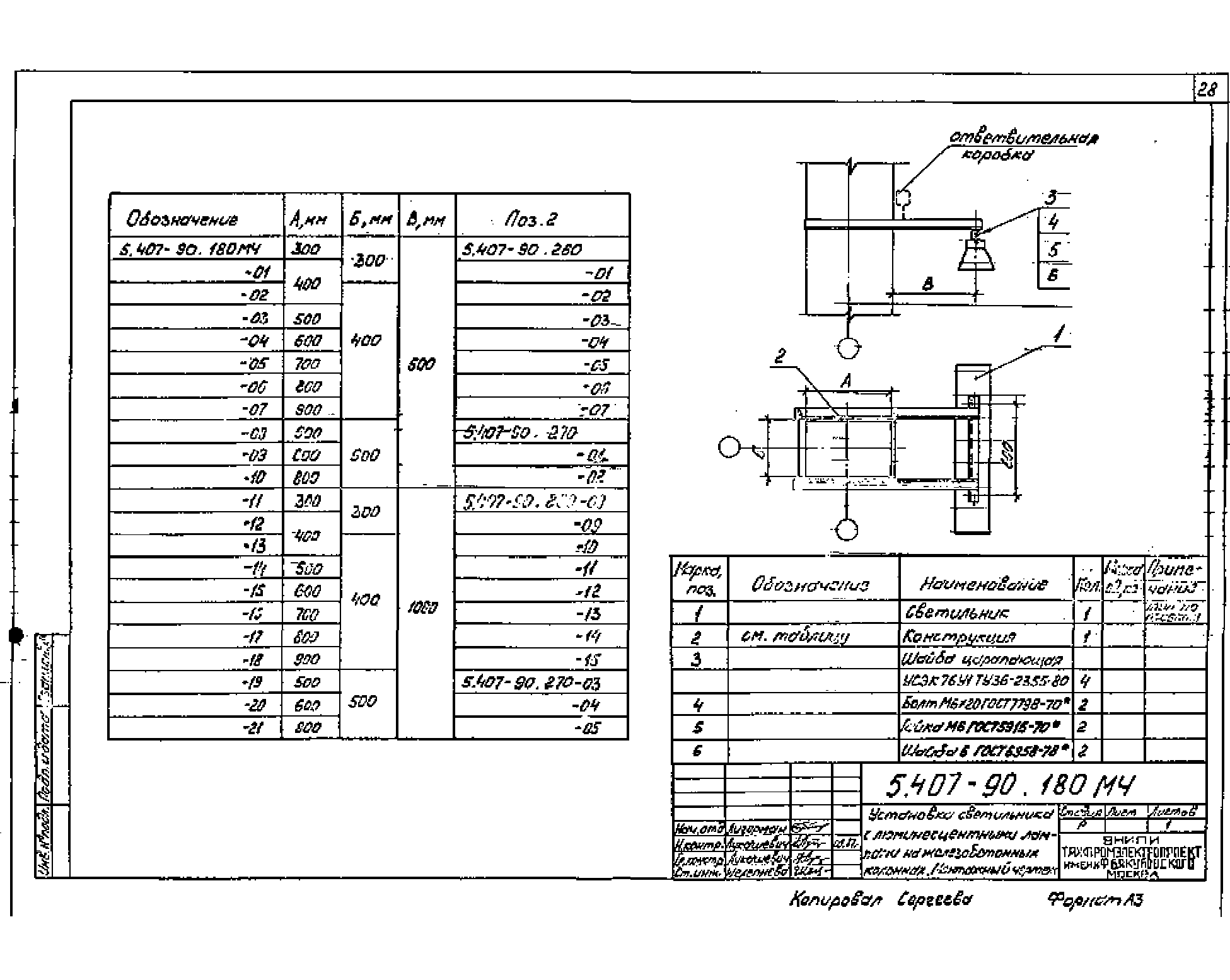 Серия 5.407-90