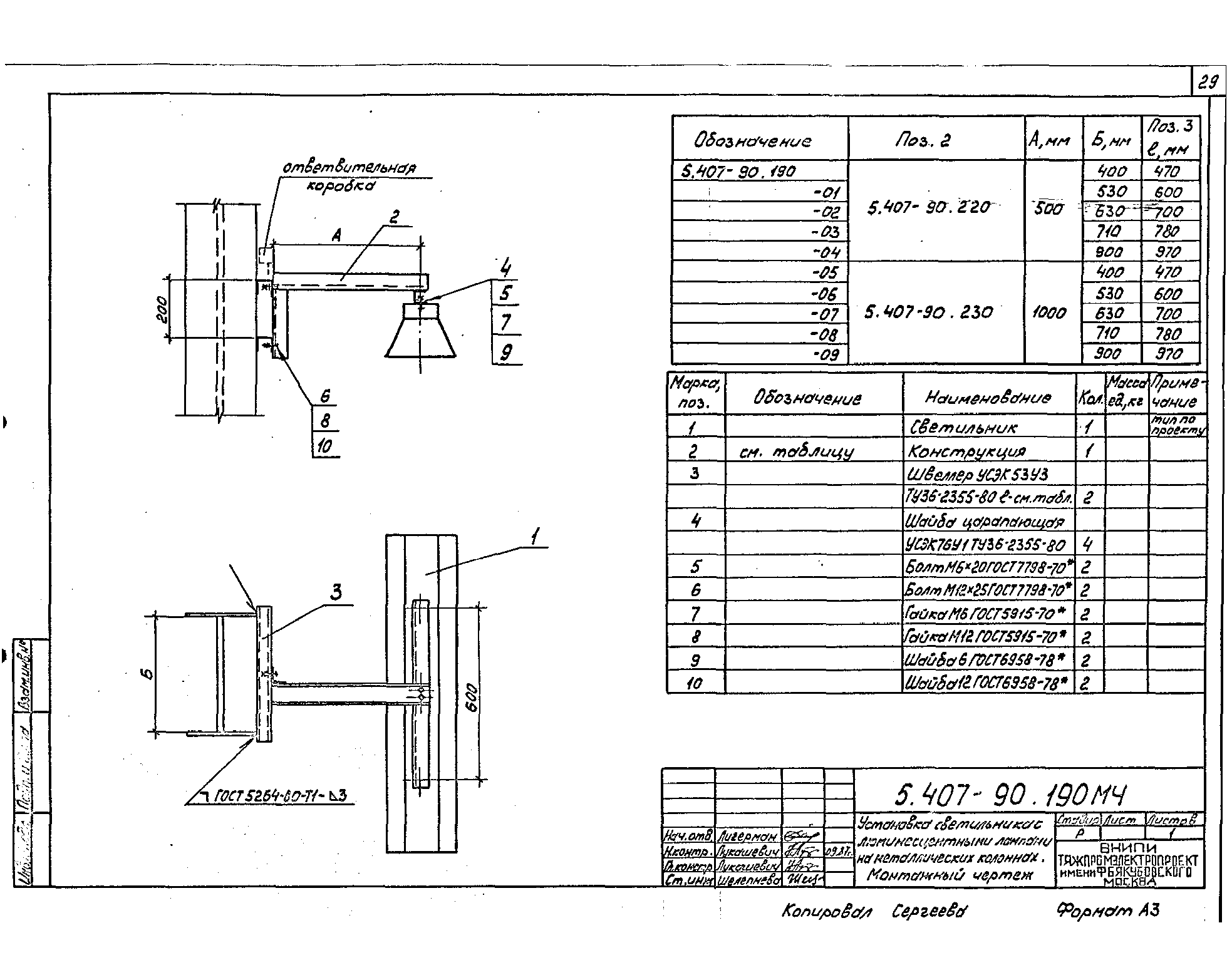 Серия 5.407-90