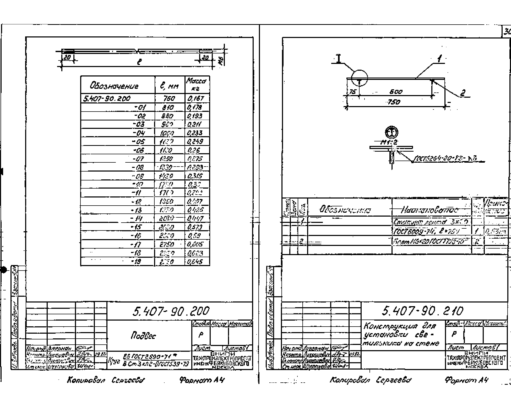 Серия 5.407-90