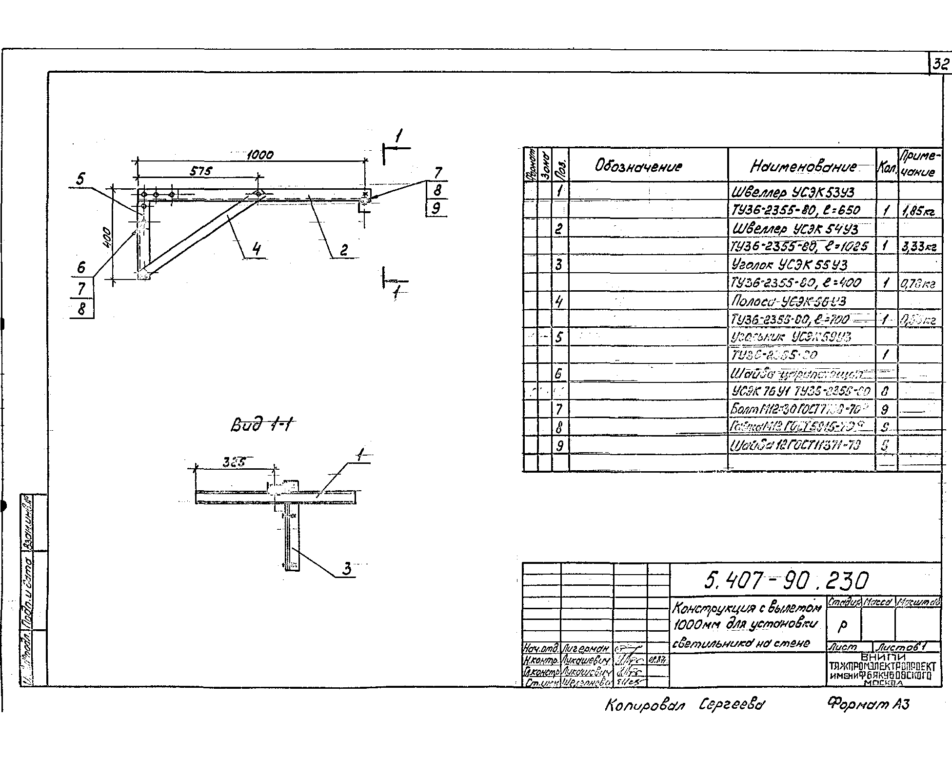 Серия 5.407-90