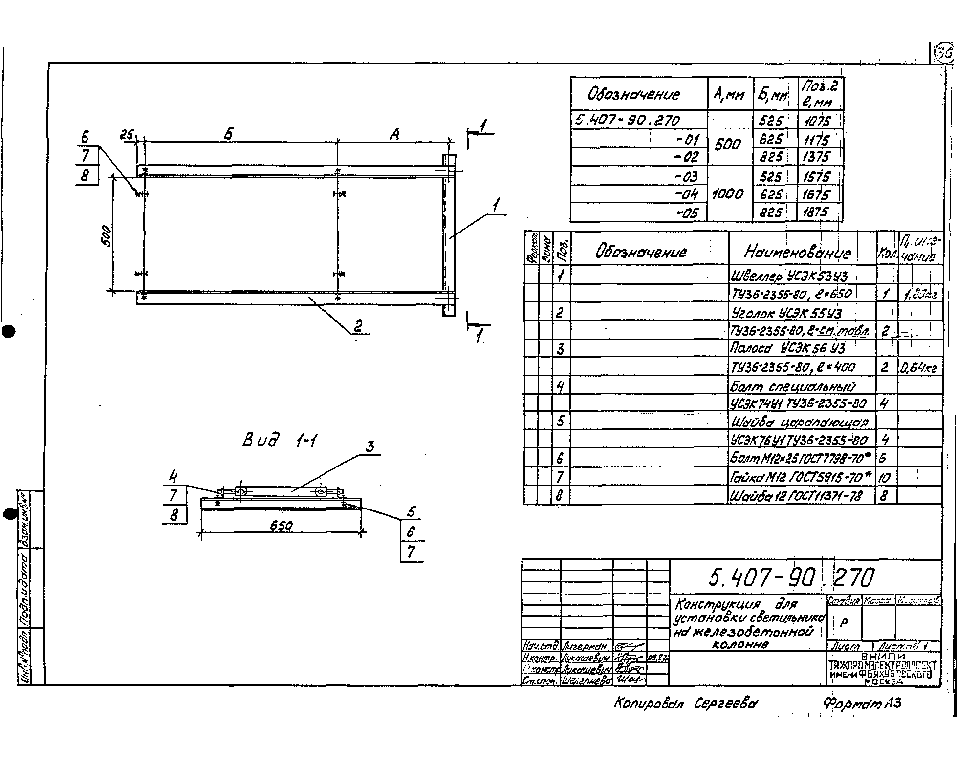 Серия 5.407-90