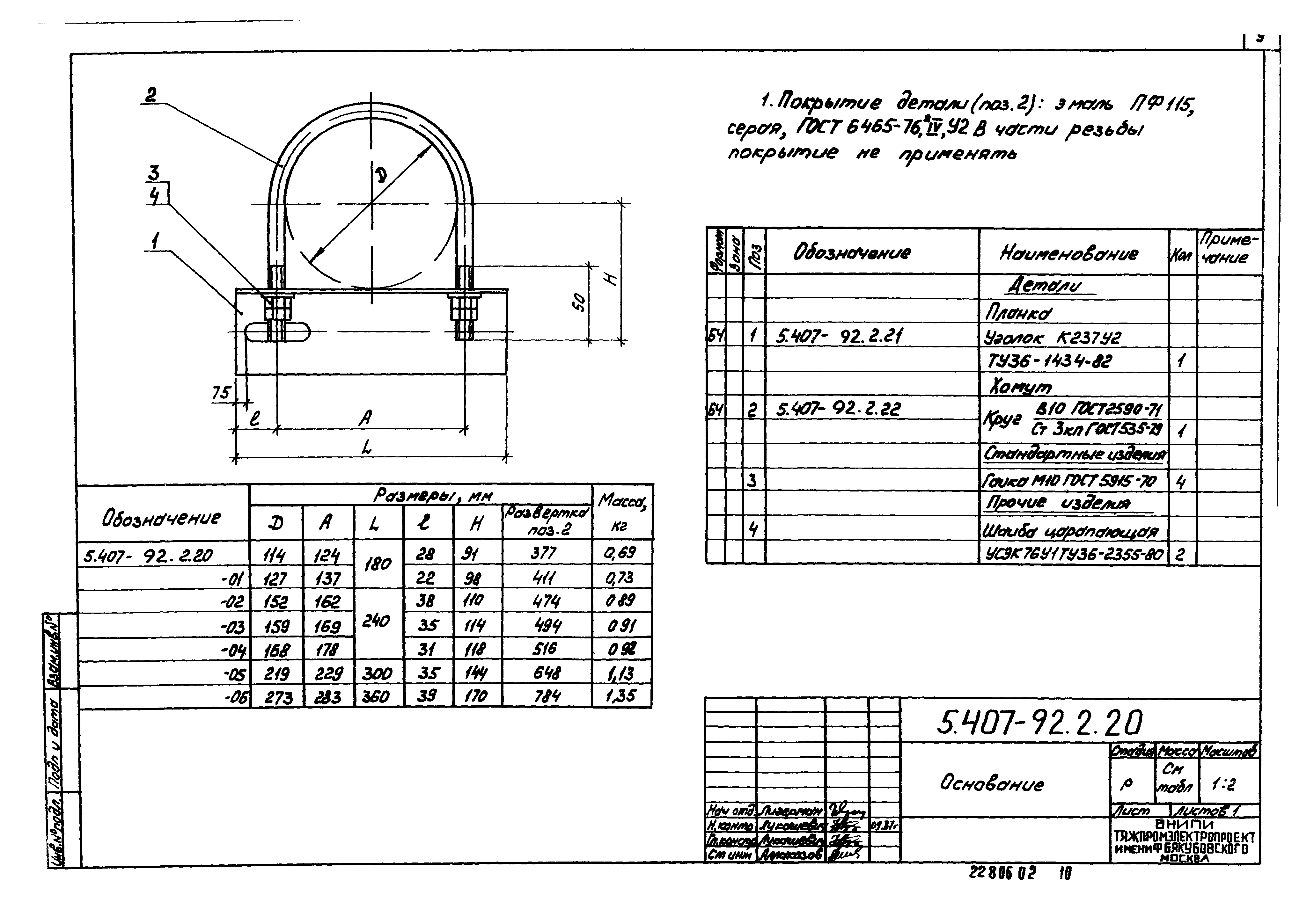 Серия 5.407-92