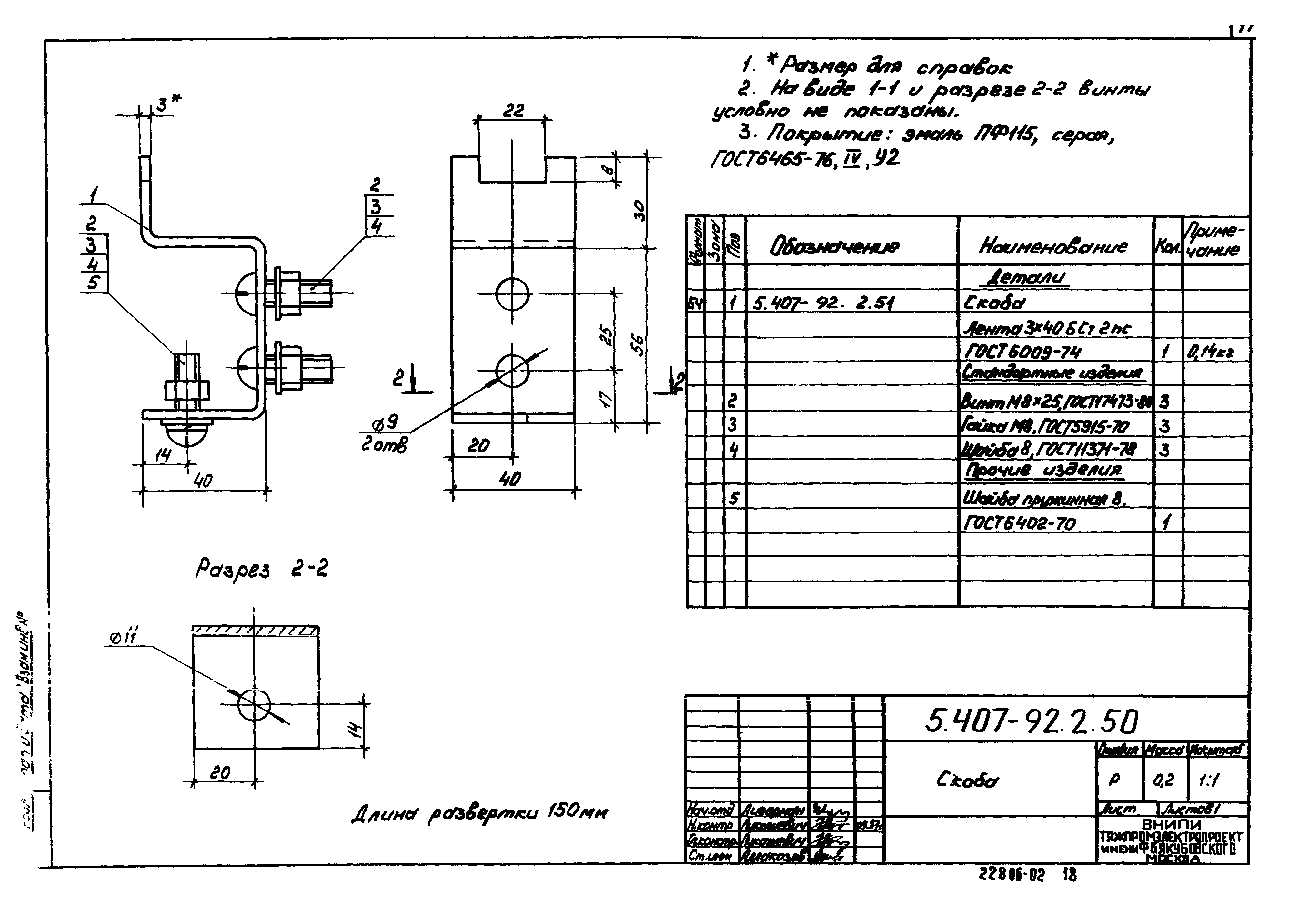 Серия 5.407-92