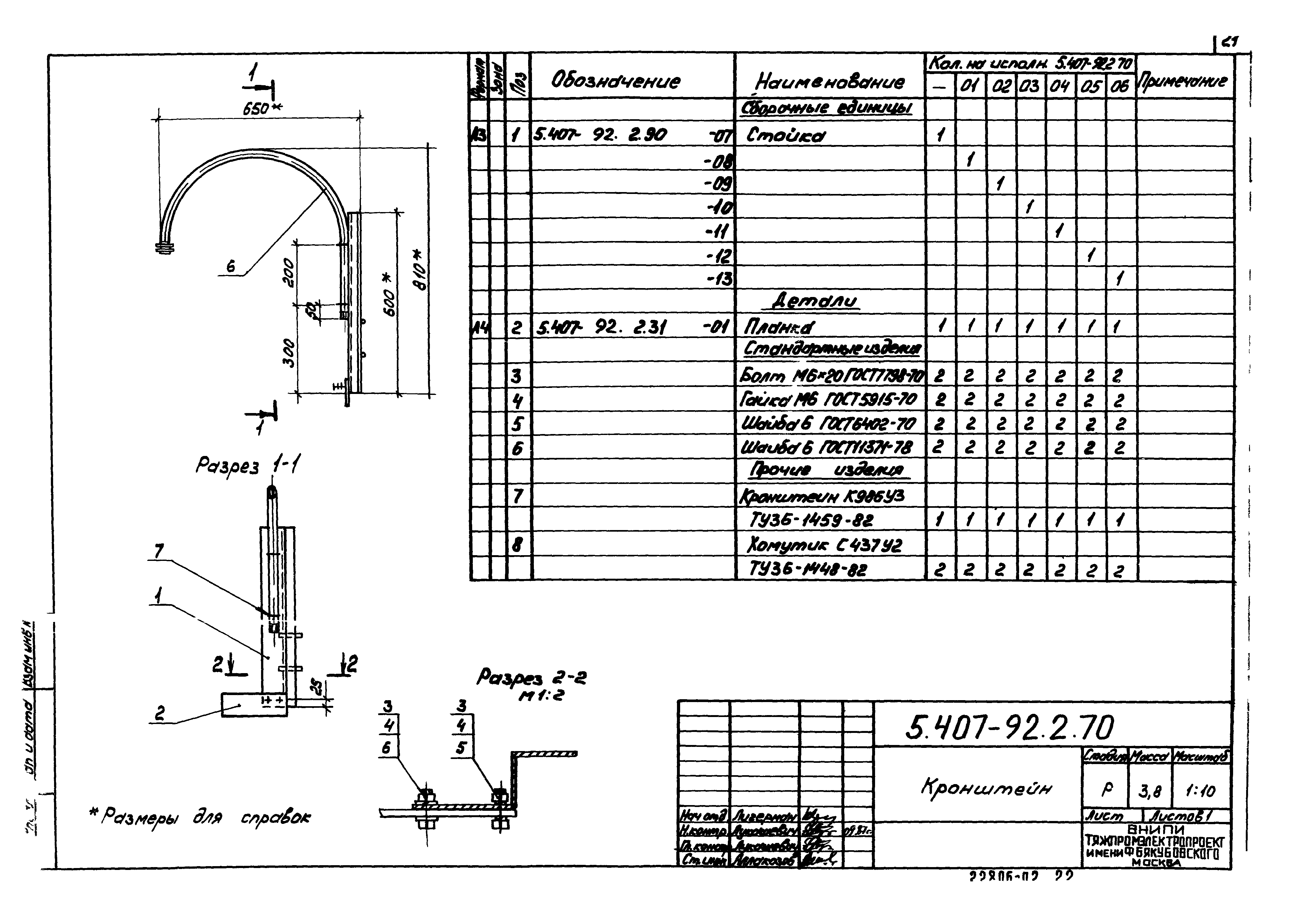 Серия 5.407-92