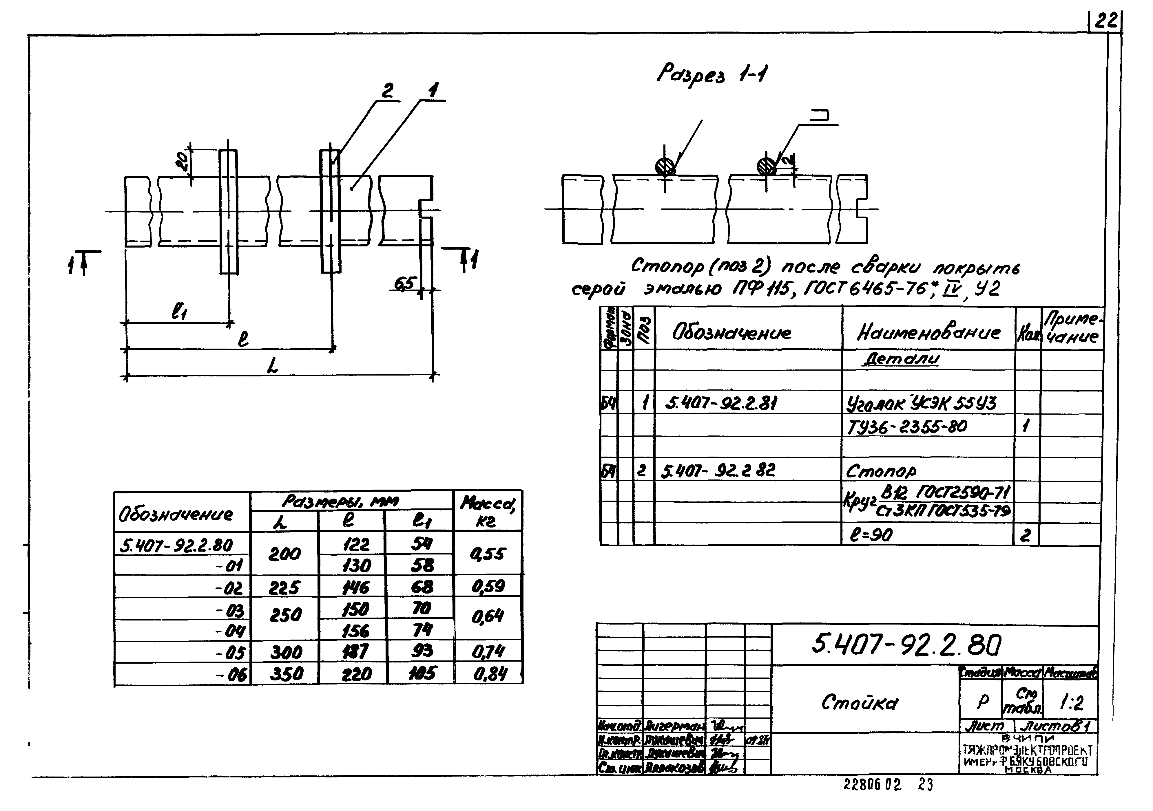 Серия 5.407-92