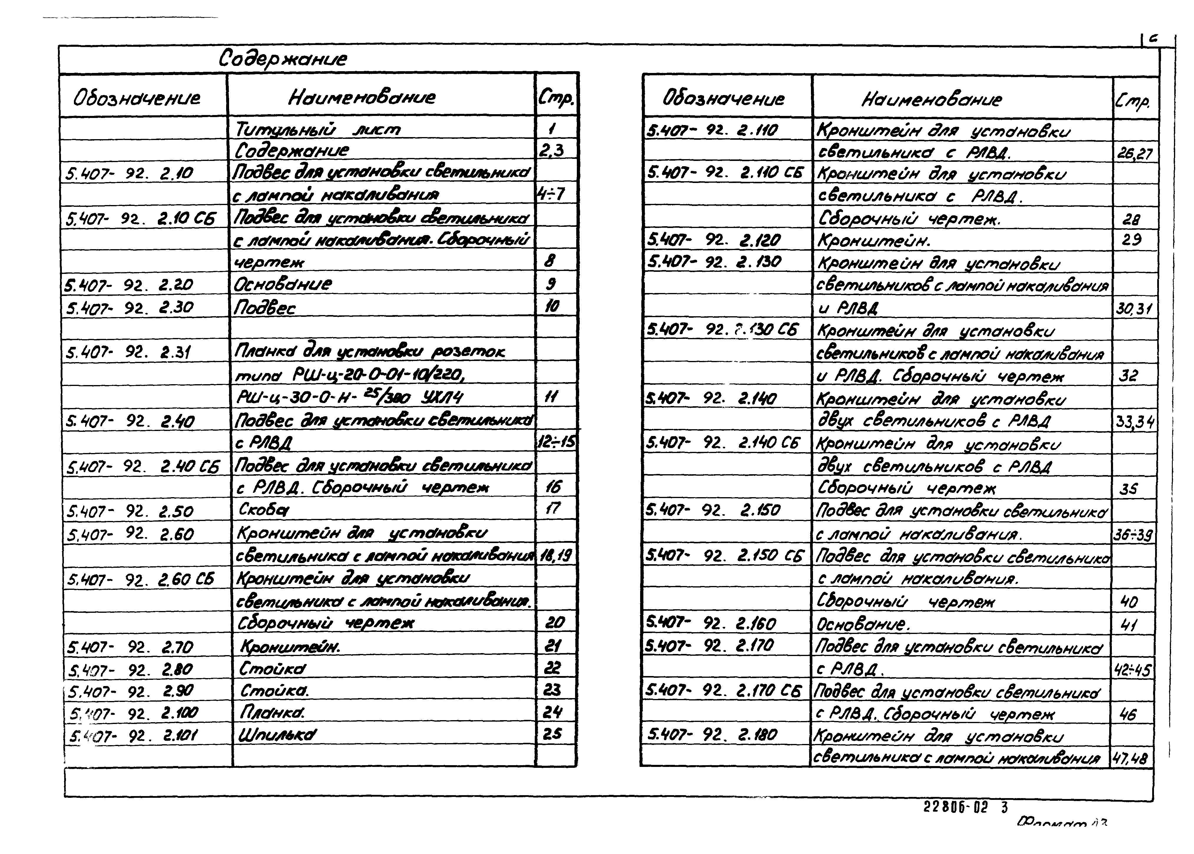 Серия 5.407-92