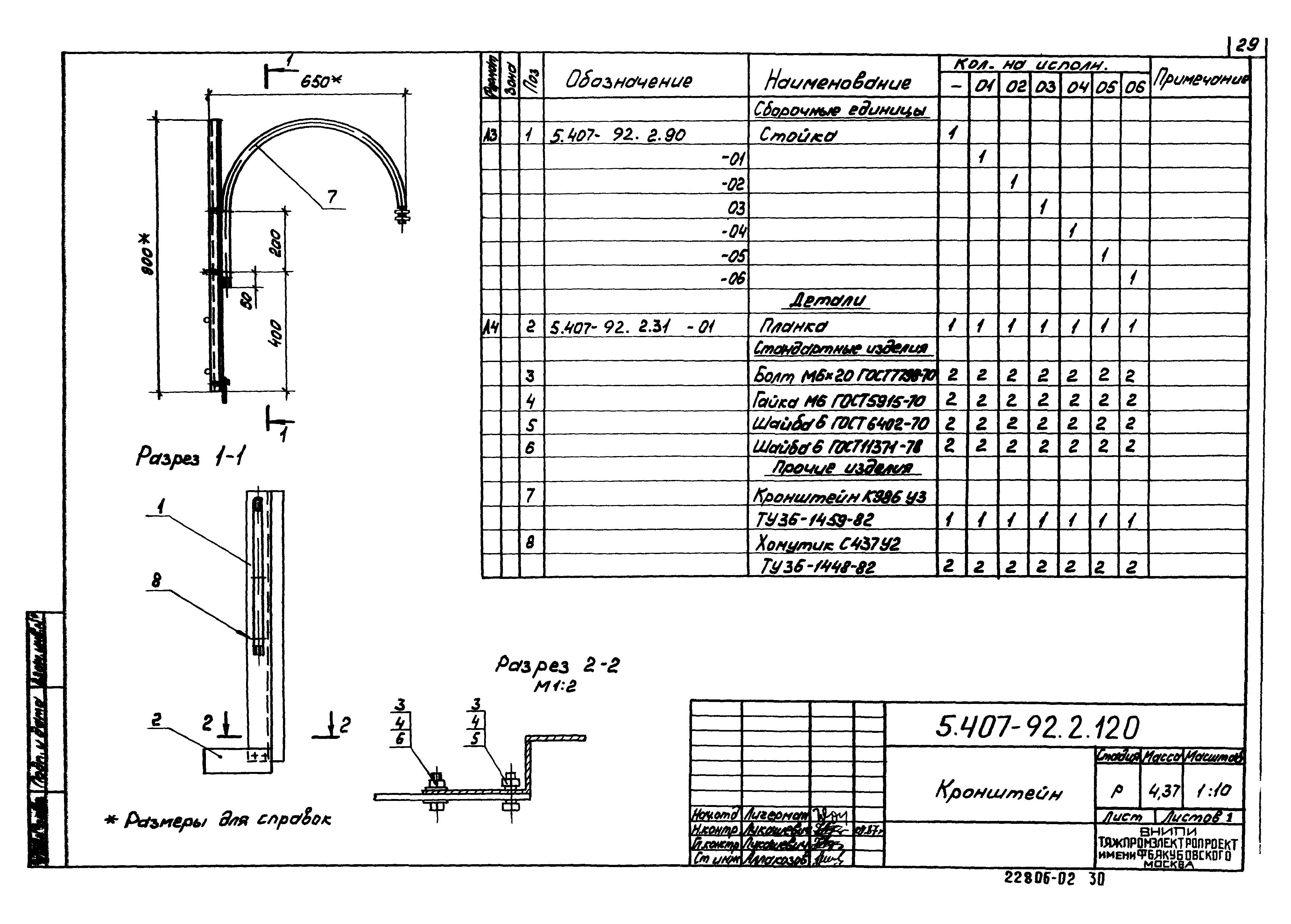 Серия 5.407-92