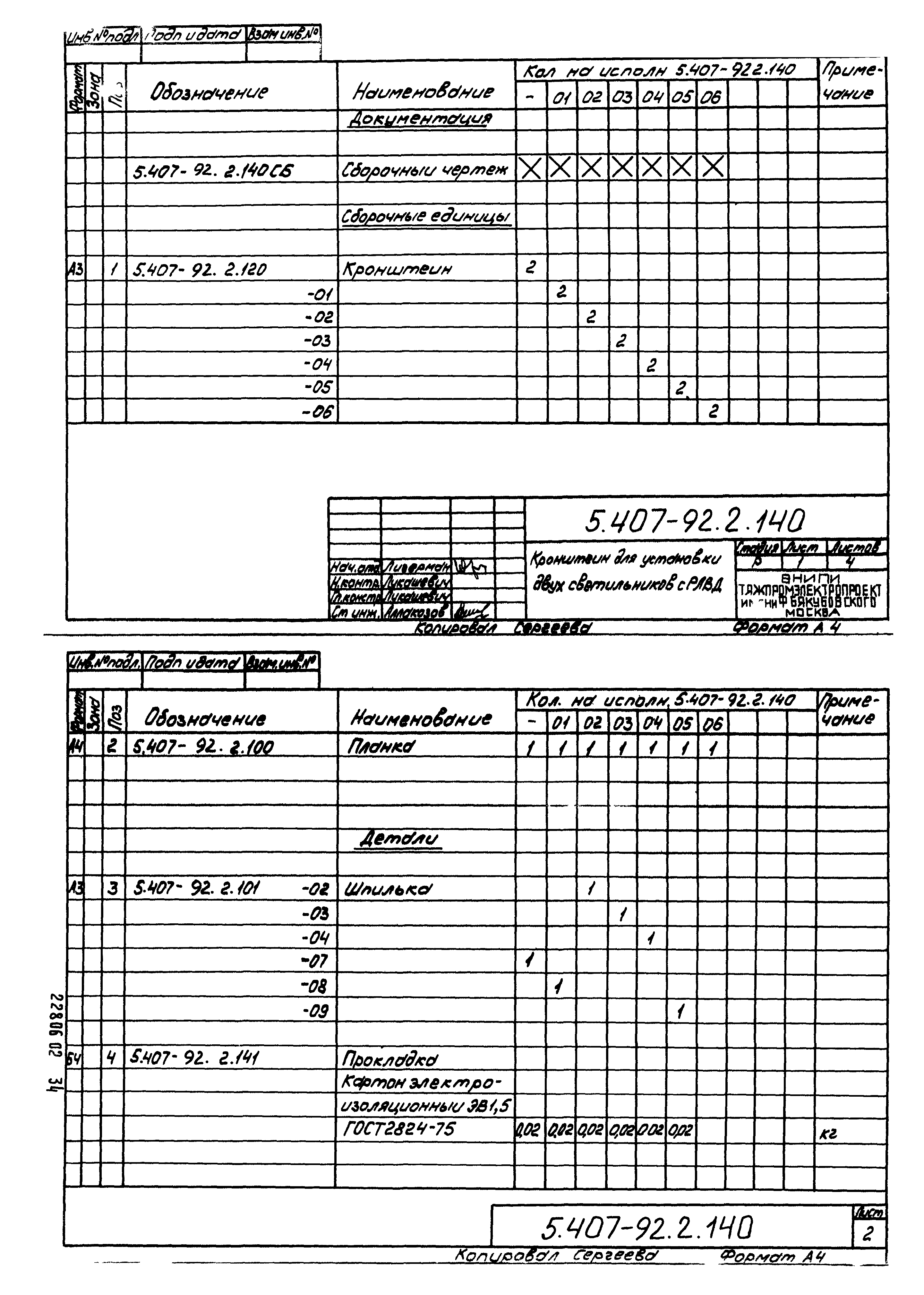 Серия 5.407-92