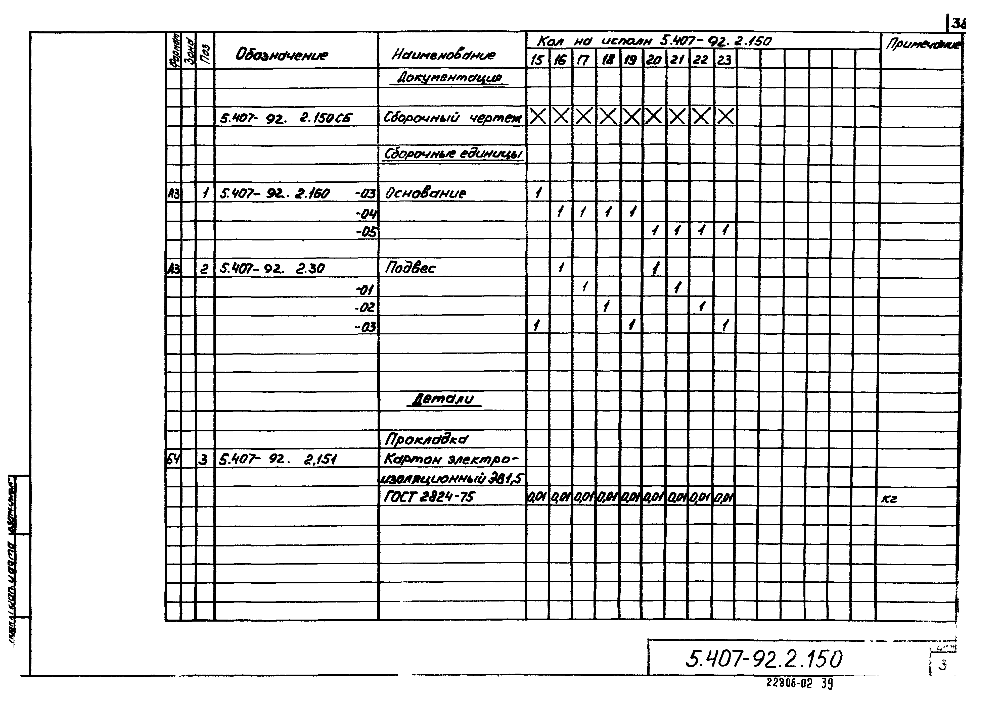 Серия 5.407-92