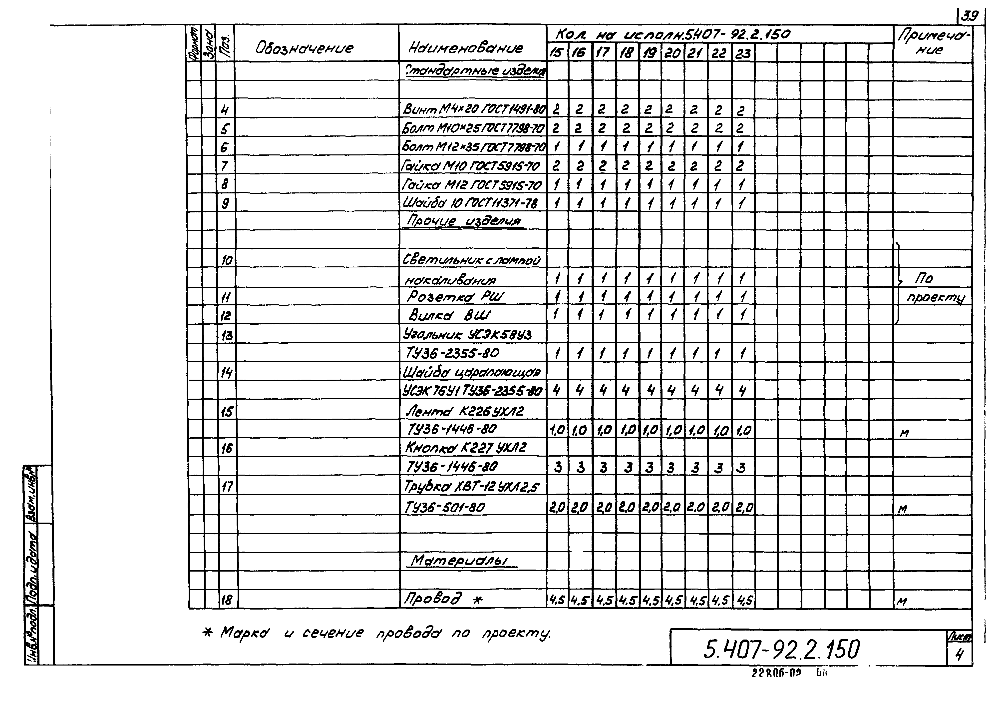 Серия 5.407-92