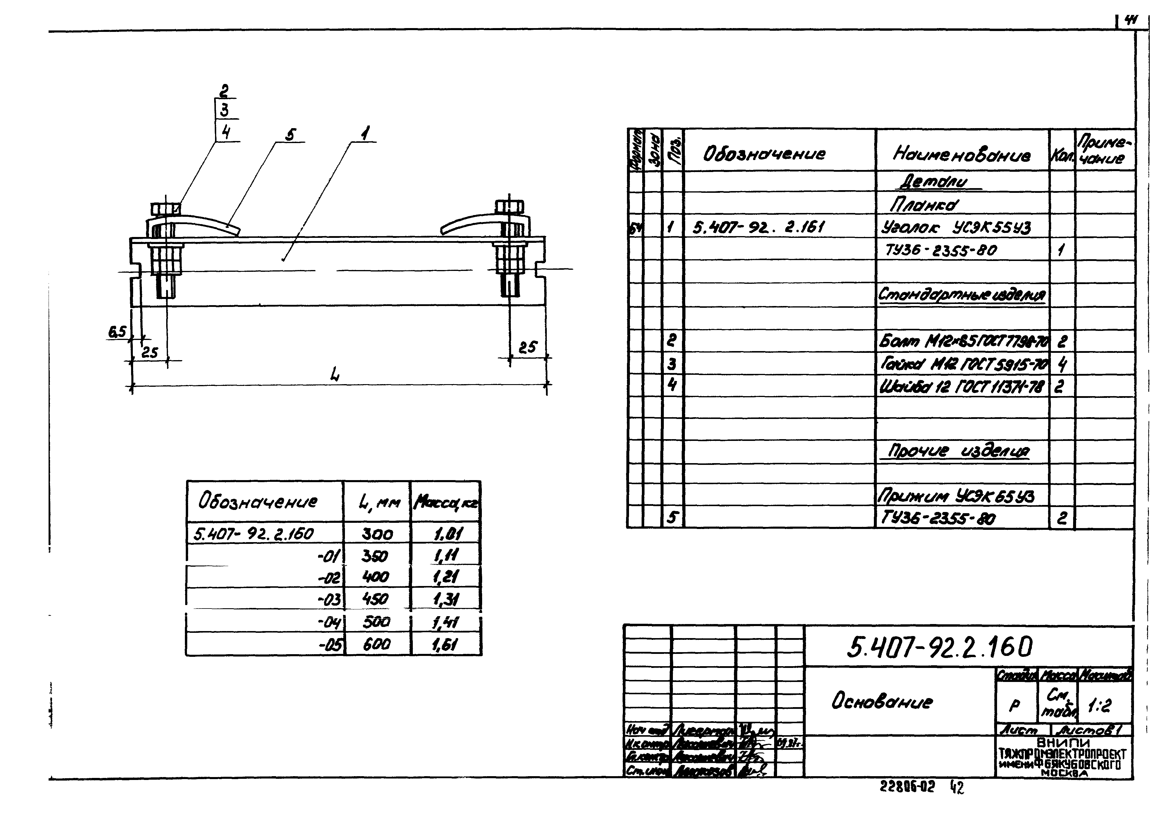 Серия 5.407-92