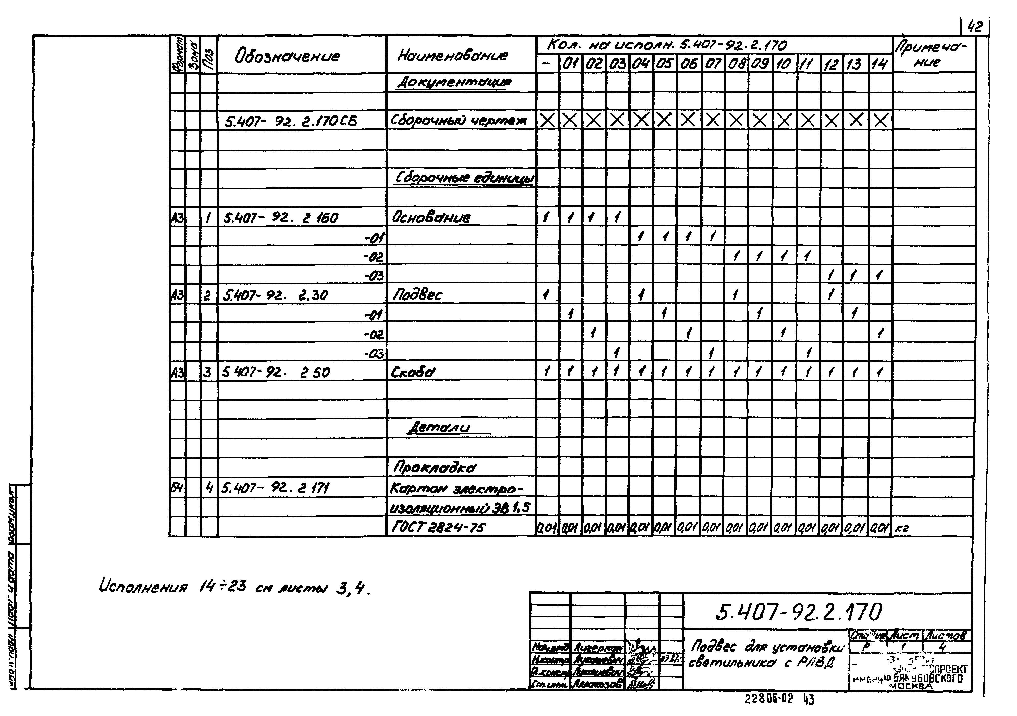 Серия 5.407-92