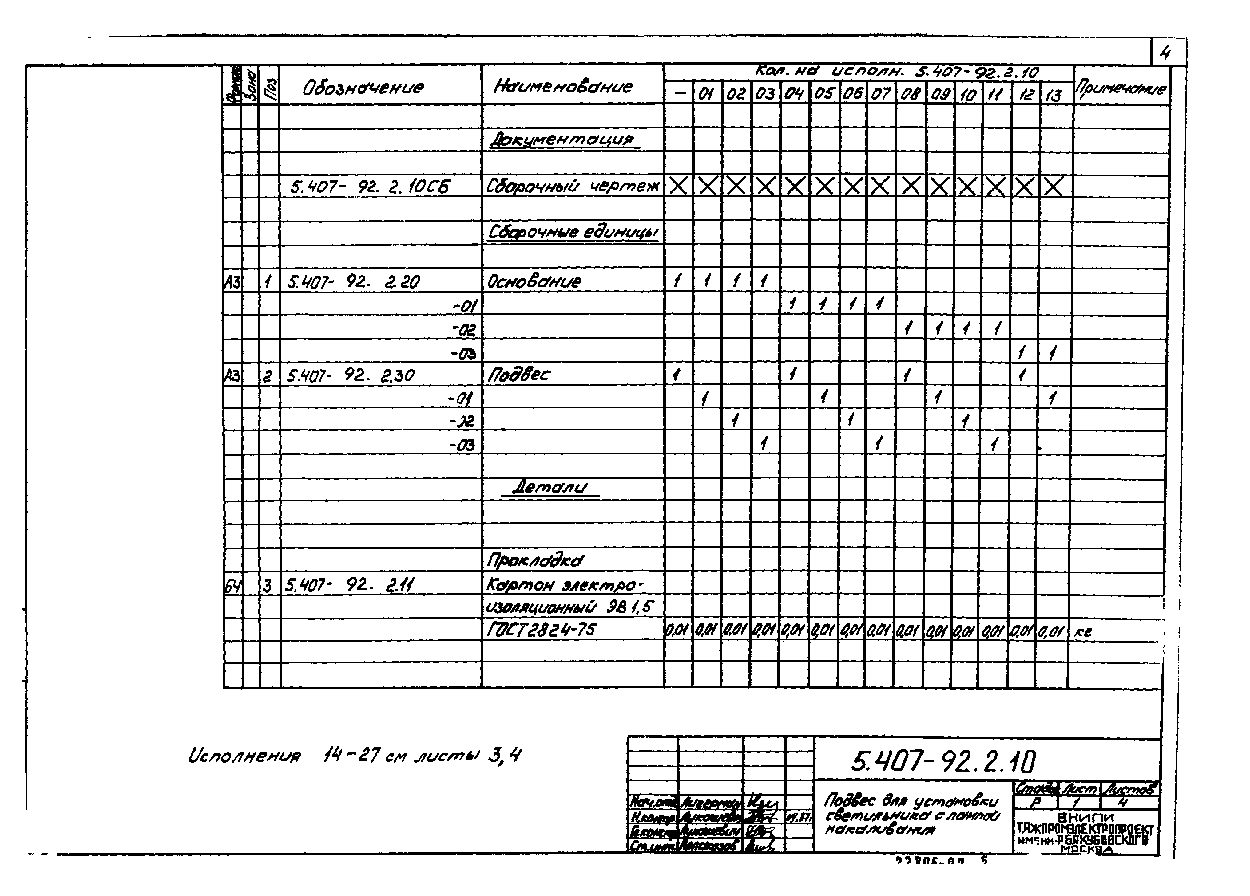 Серия 5.407-92