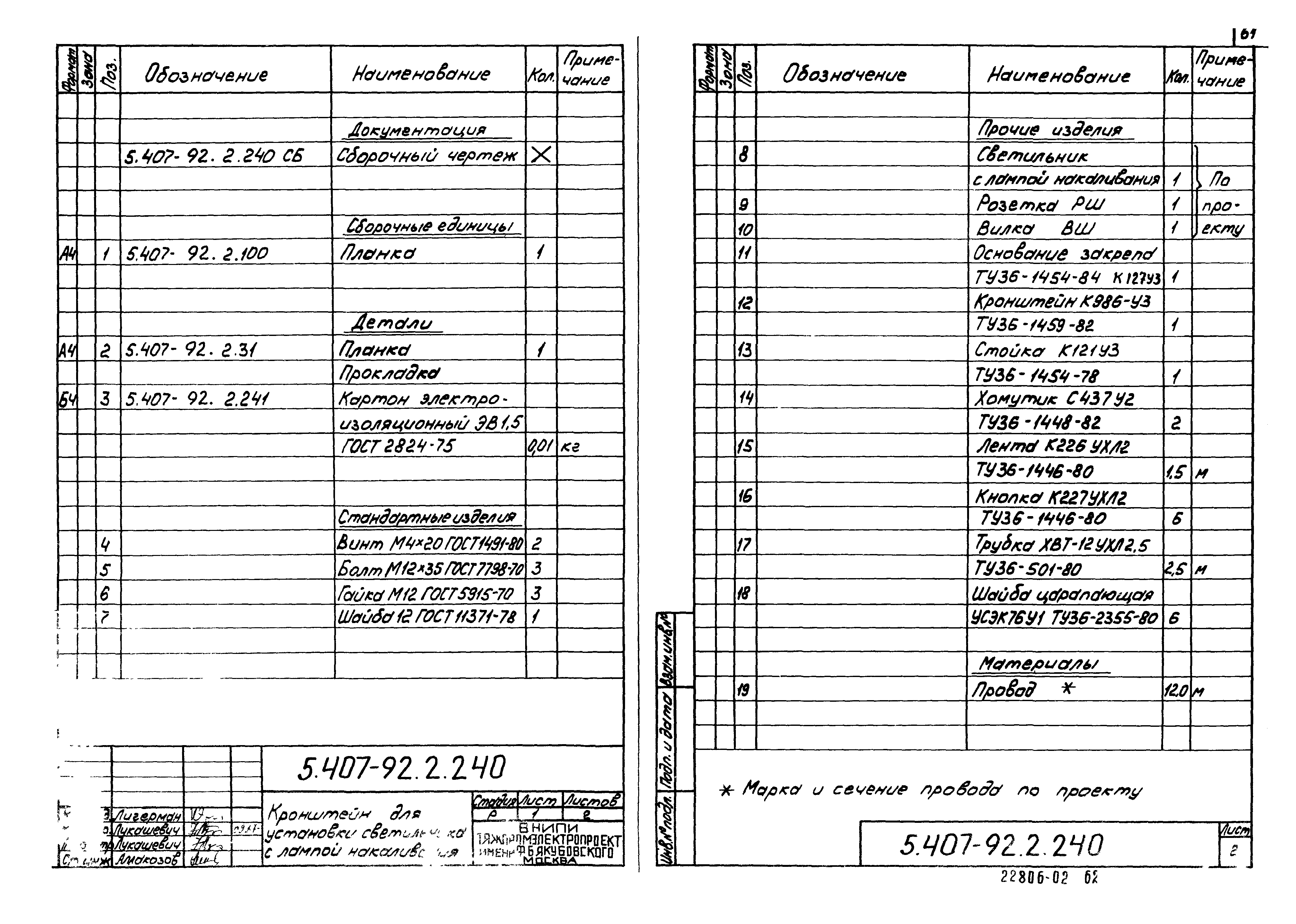 Серия 5.407-92