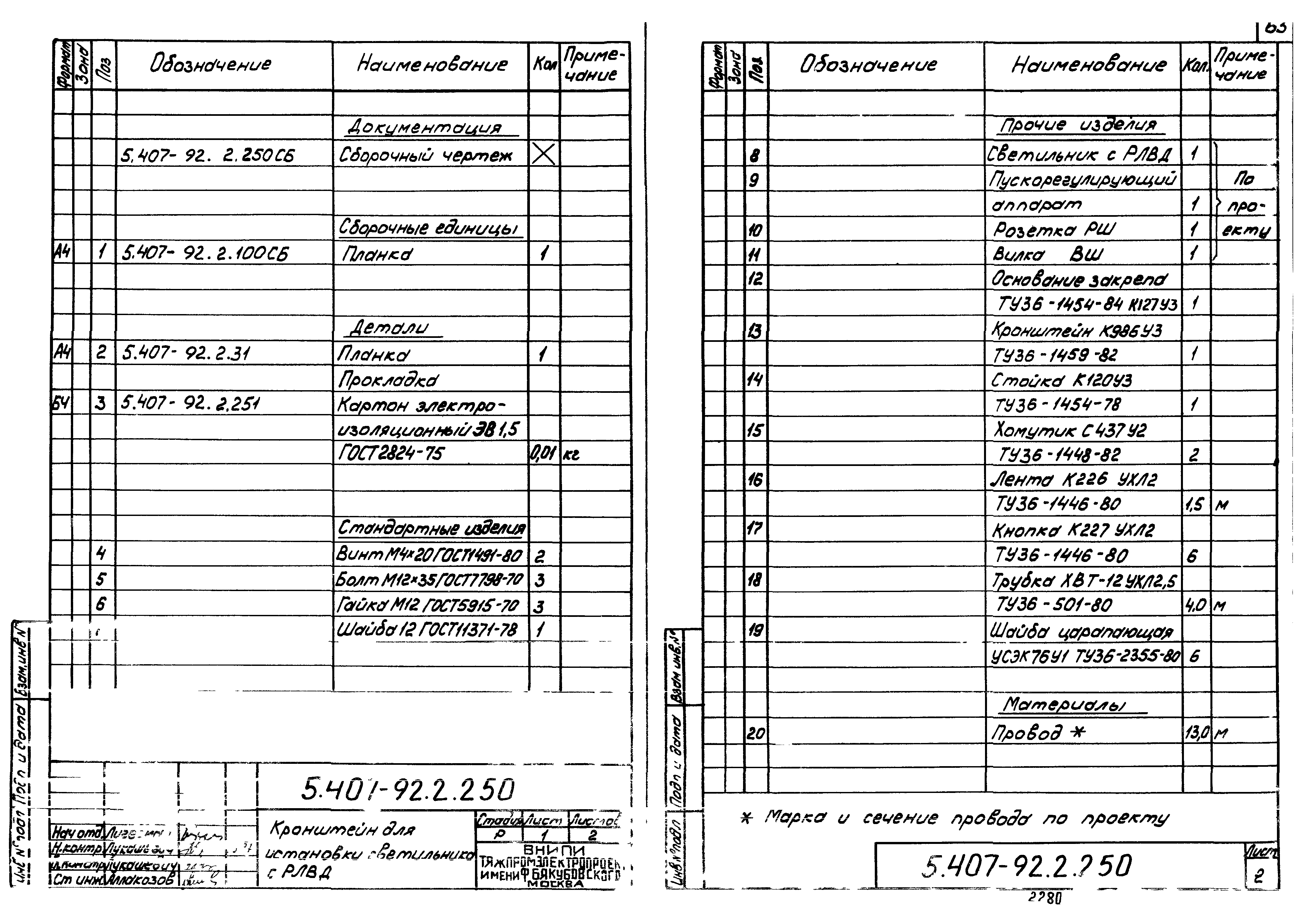 Серия 5.407-92