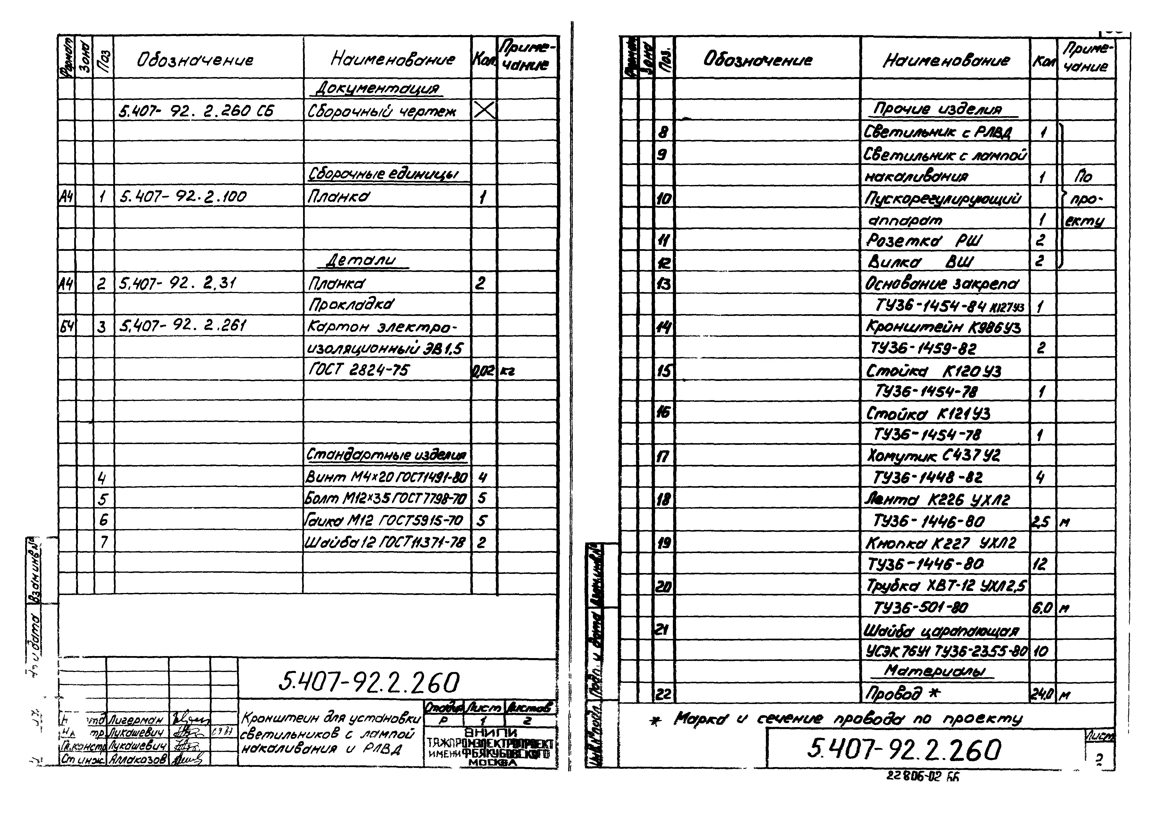 Серия 5.407-92