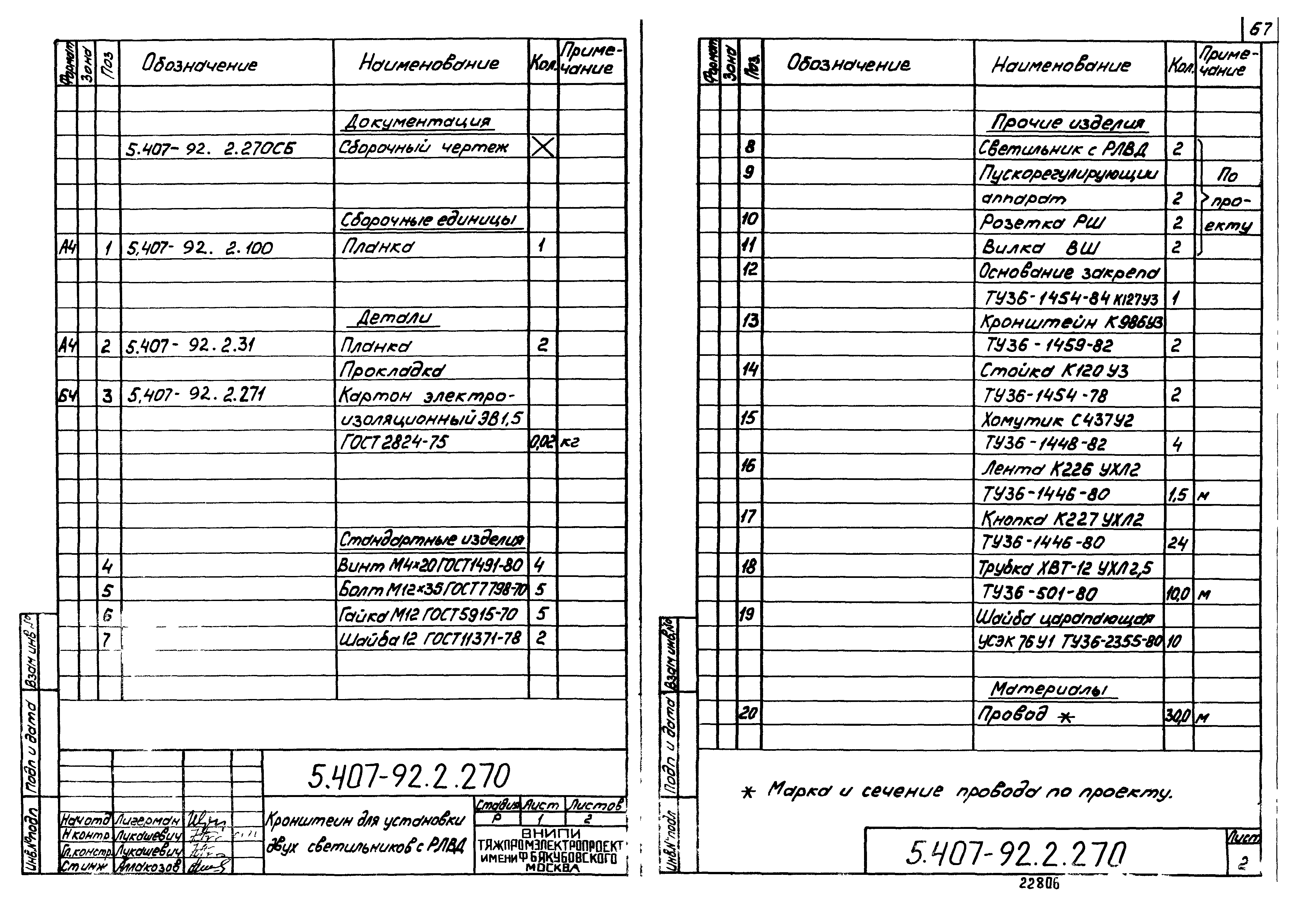 Серия 5.407-92