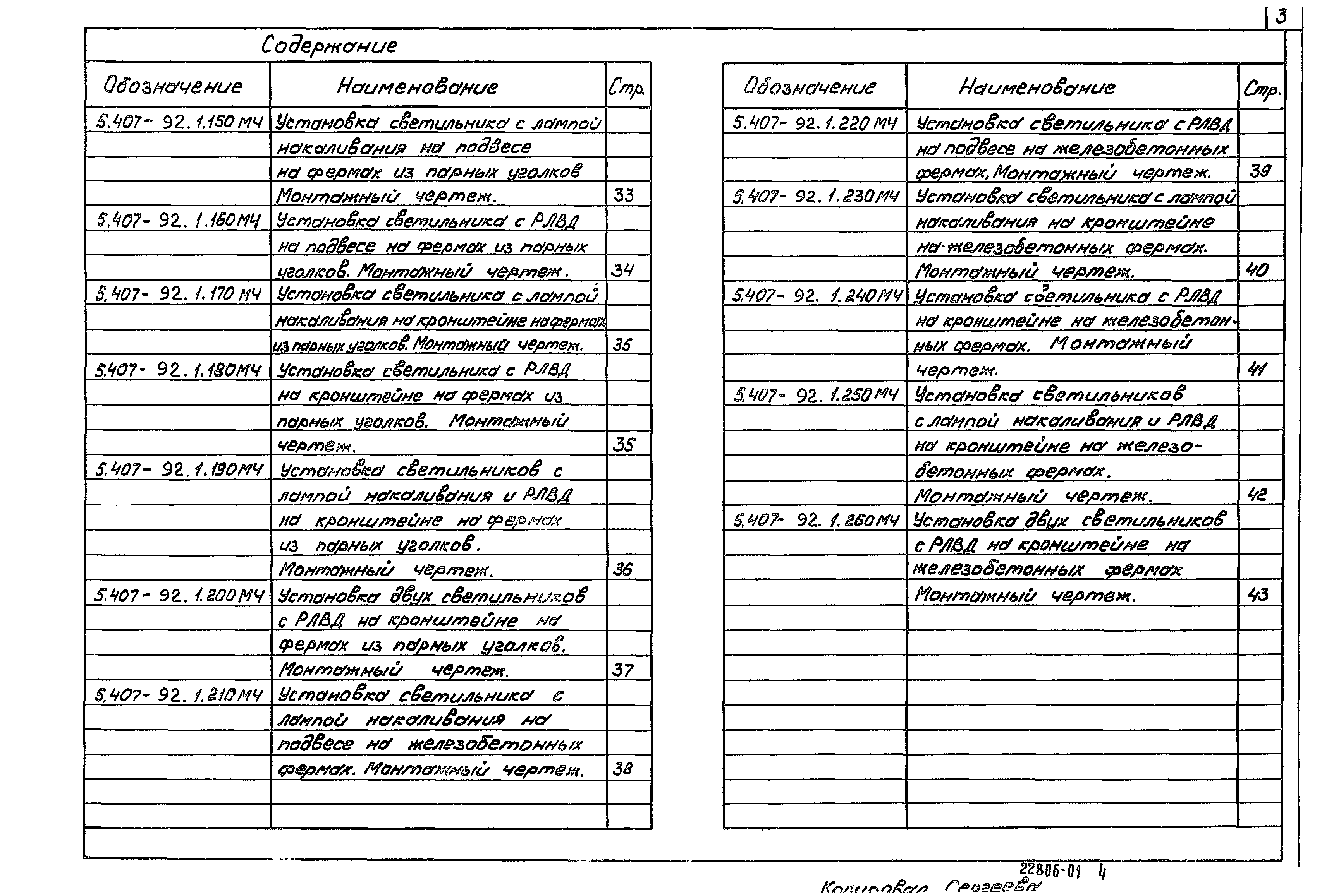 Серия 5.407-92