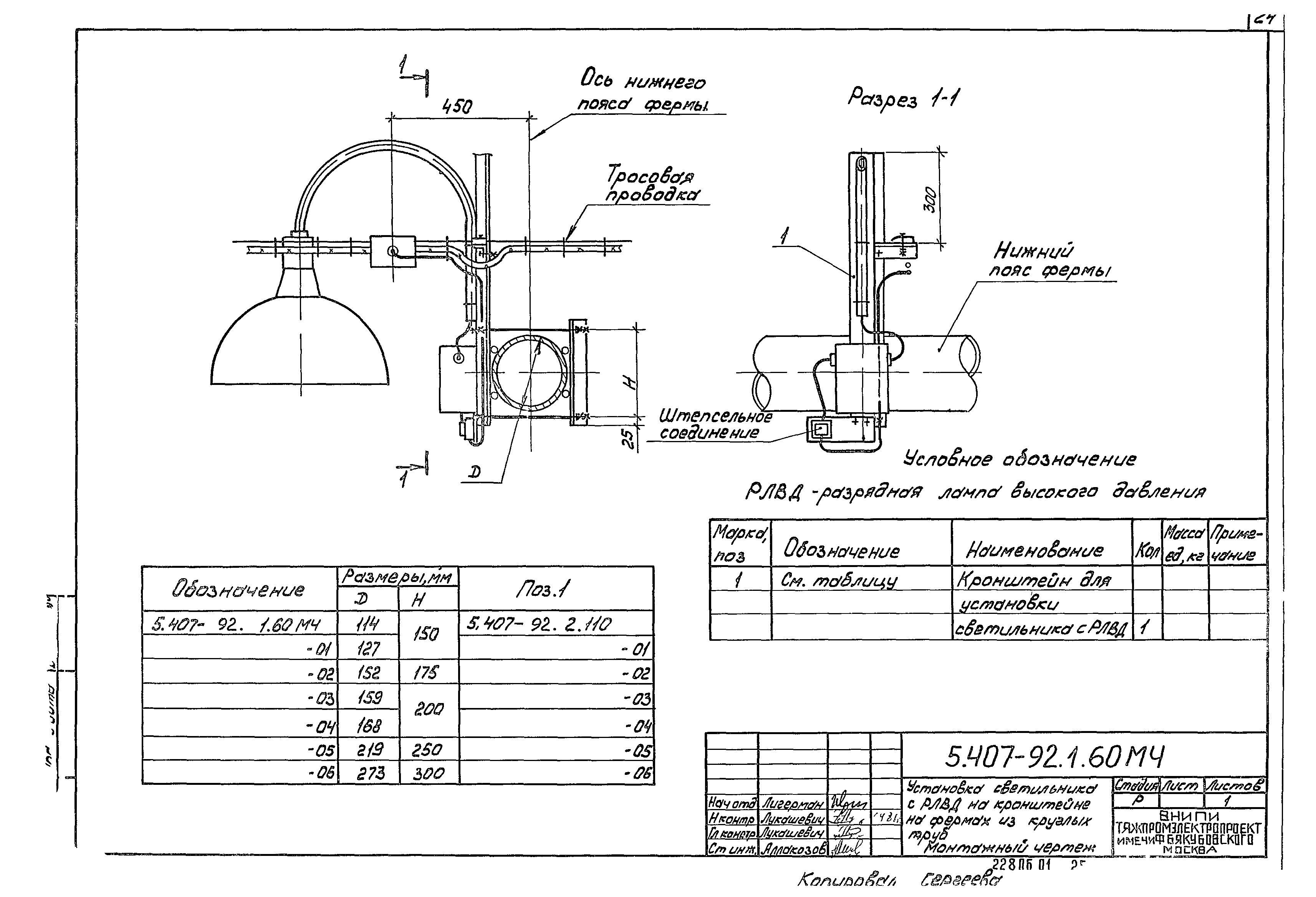 Серия 5.407-92