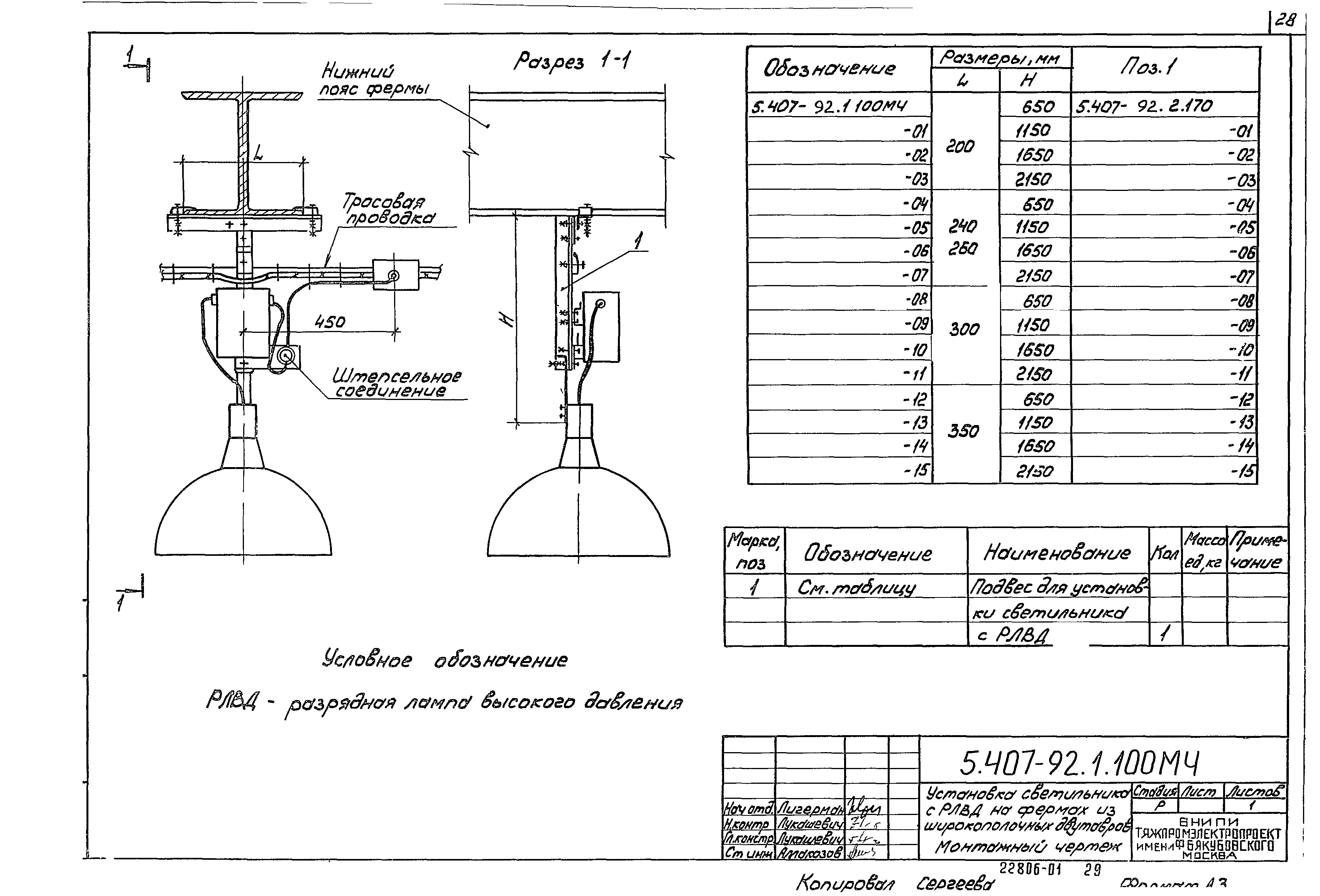 Серия 5.407-92