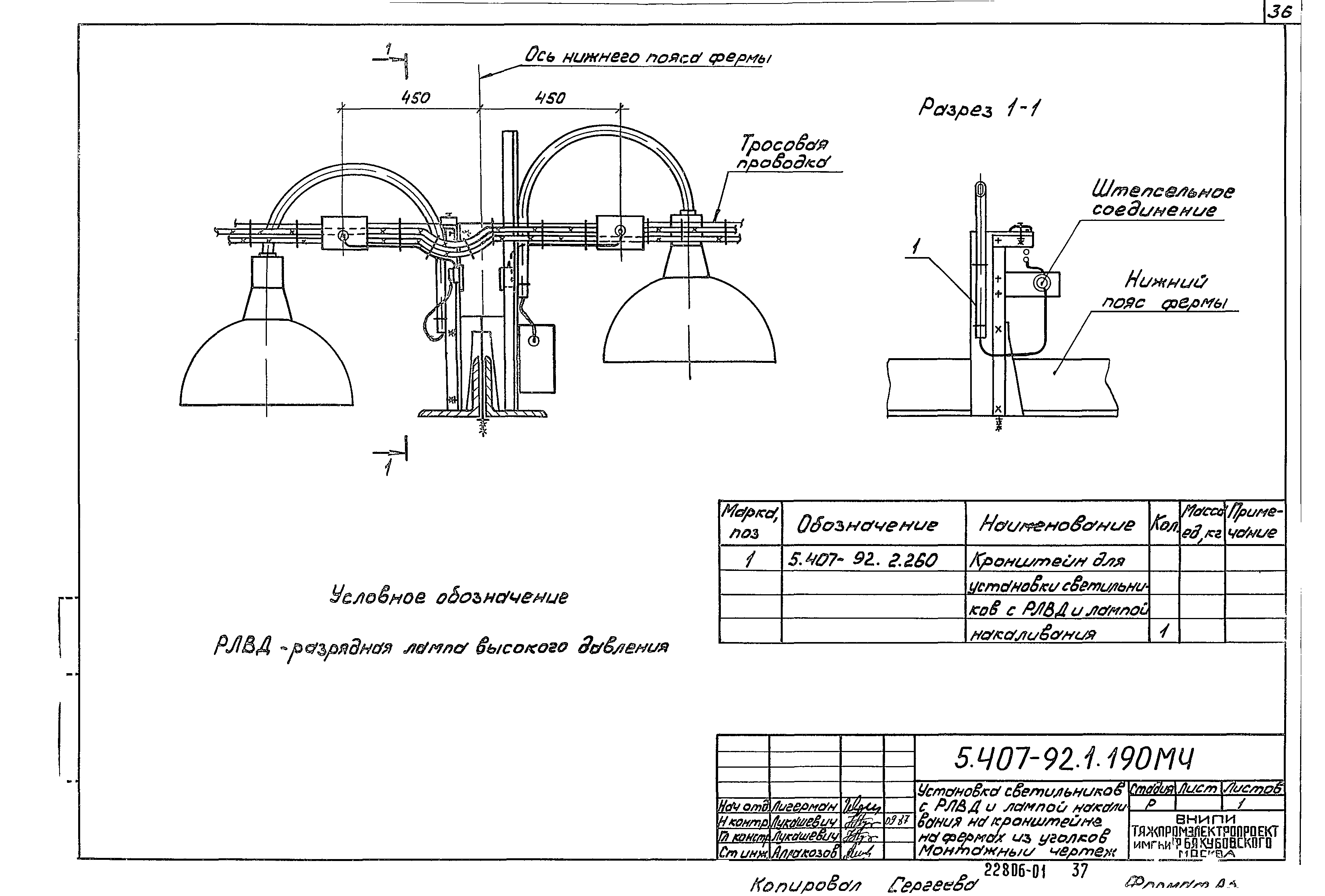 Серия 5.407-92