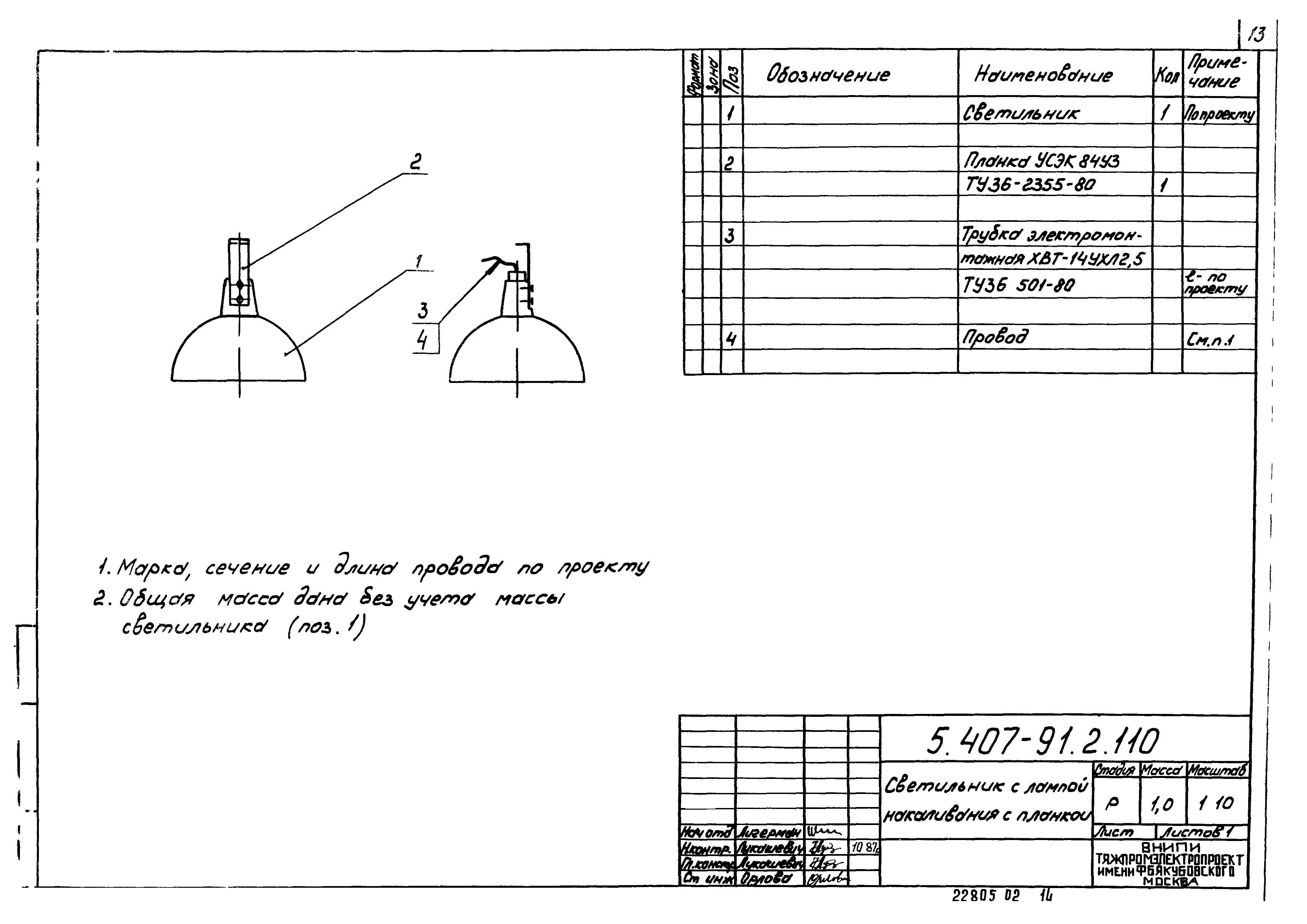 Серия 5.407-91