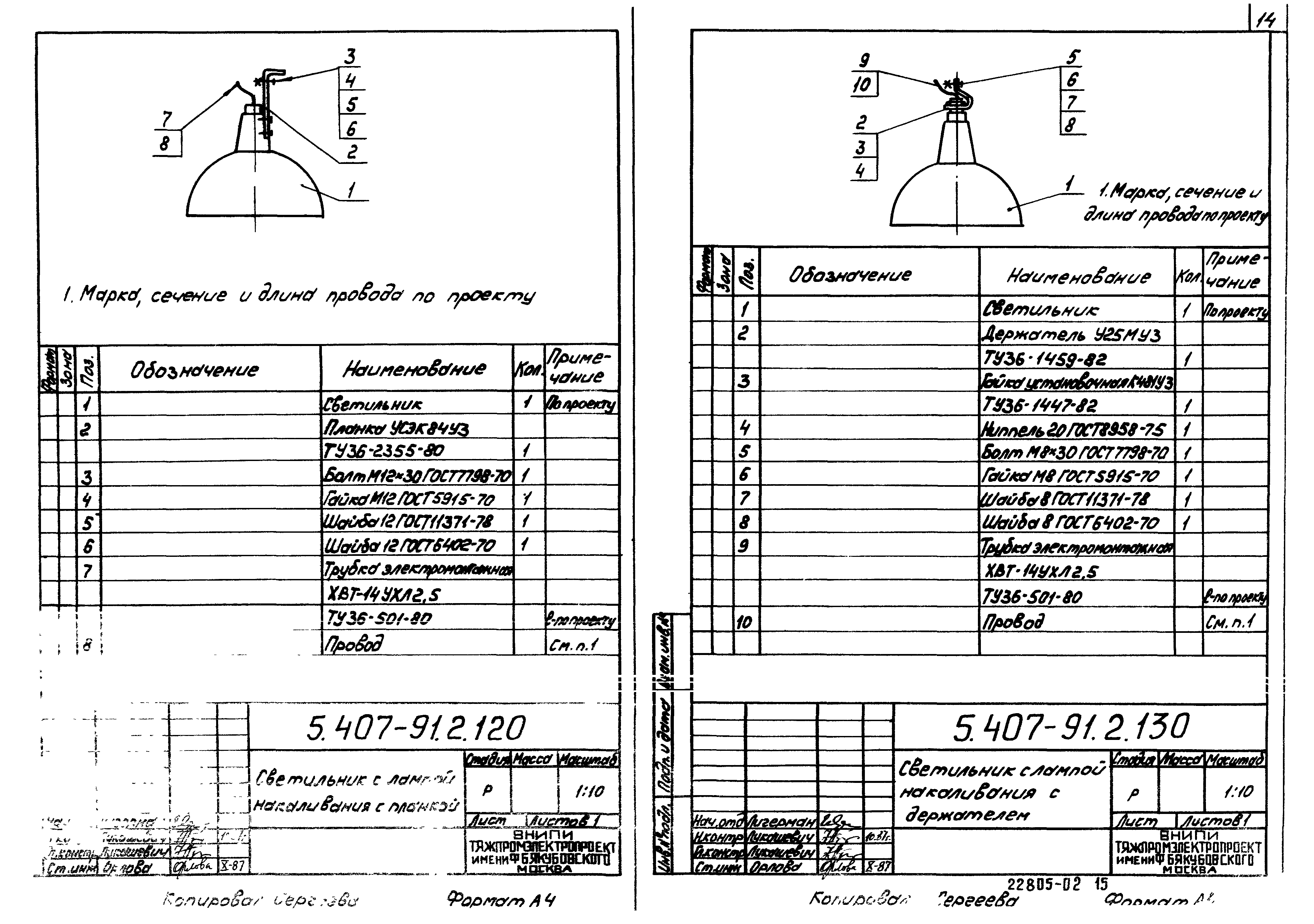 Серия 5.407-91