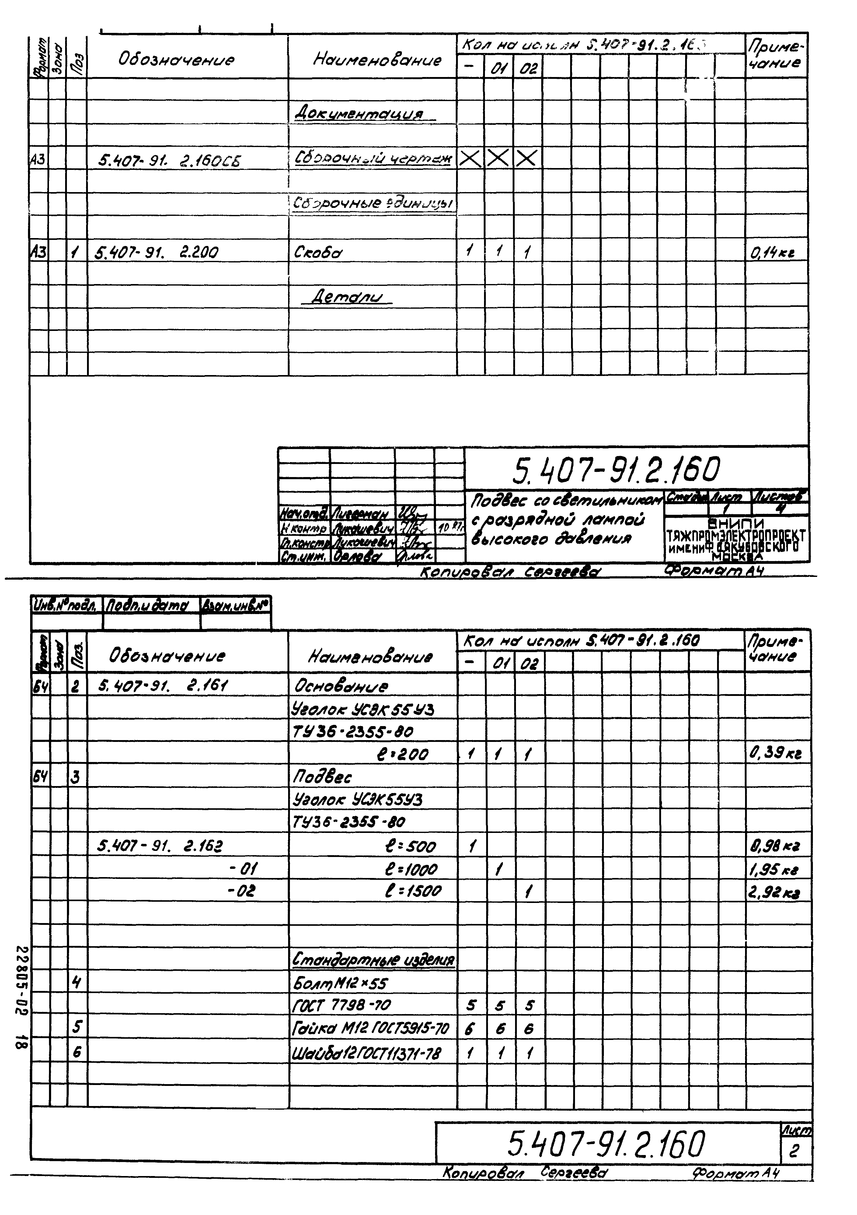 Серия 5.407-91