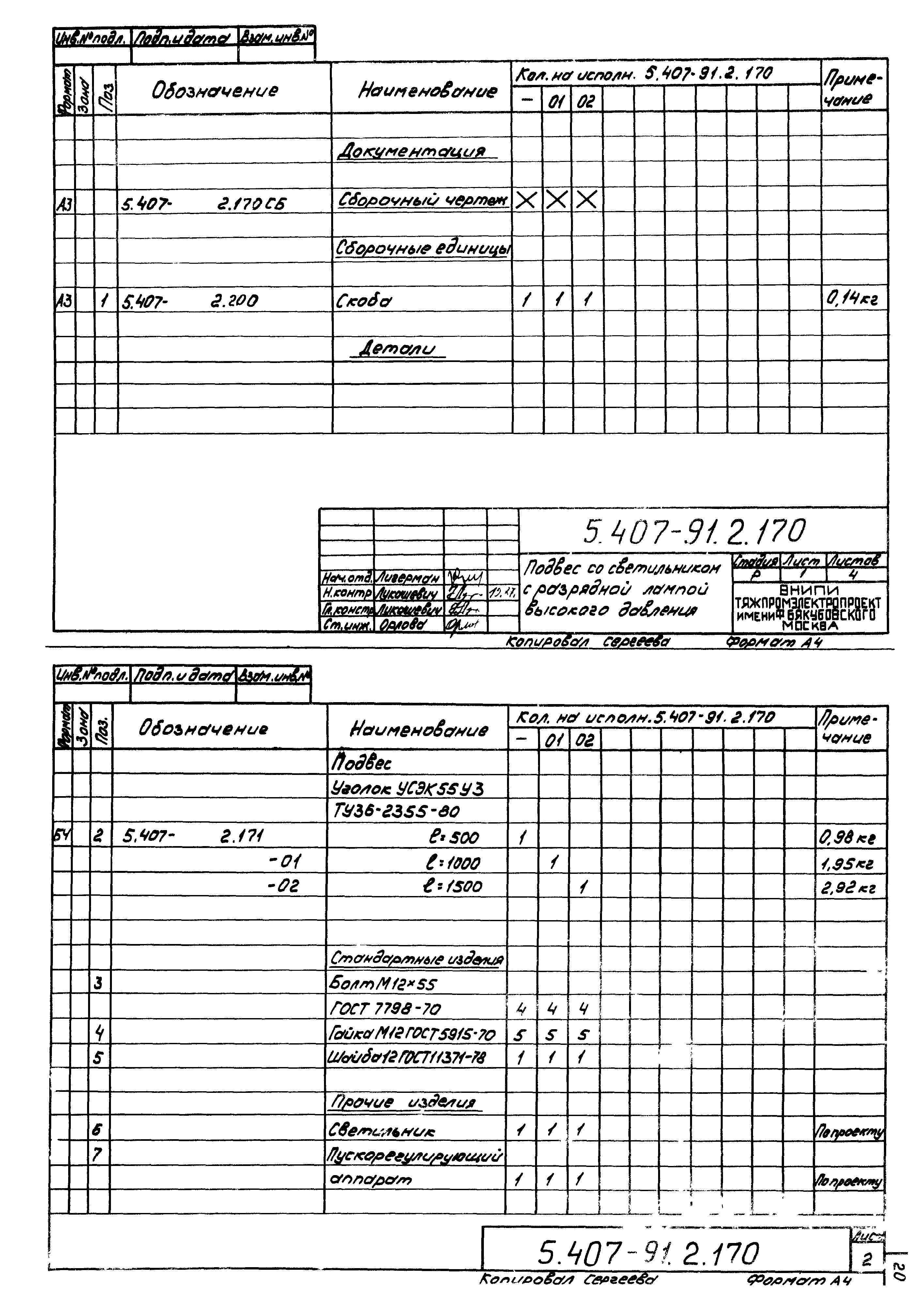 Серия 5.407-91