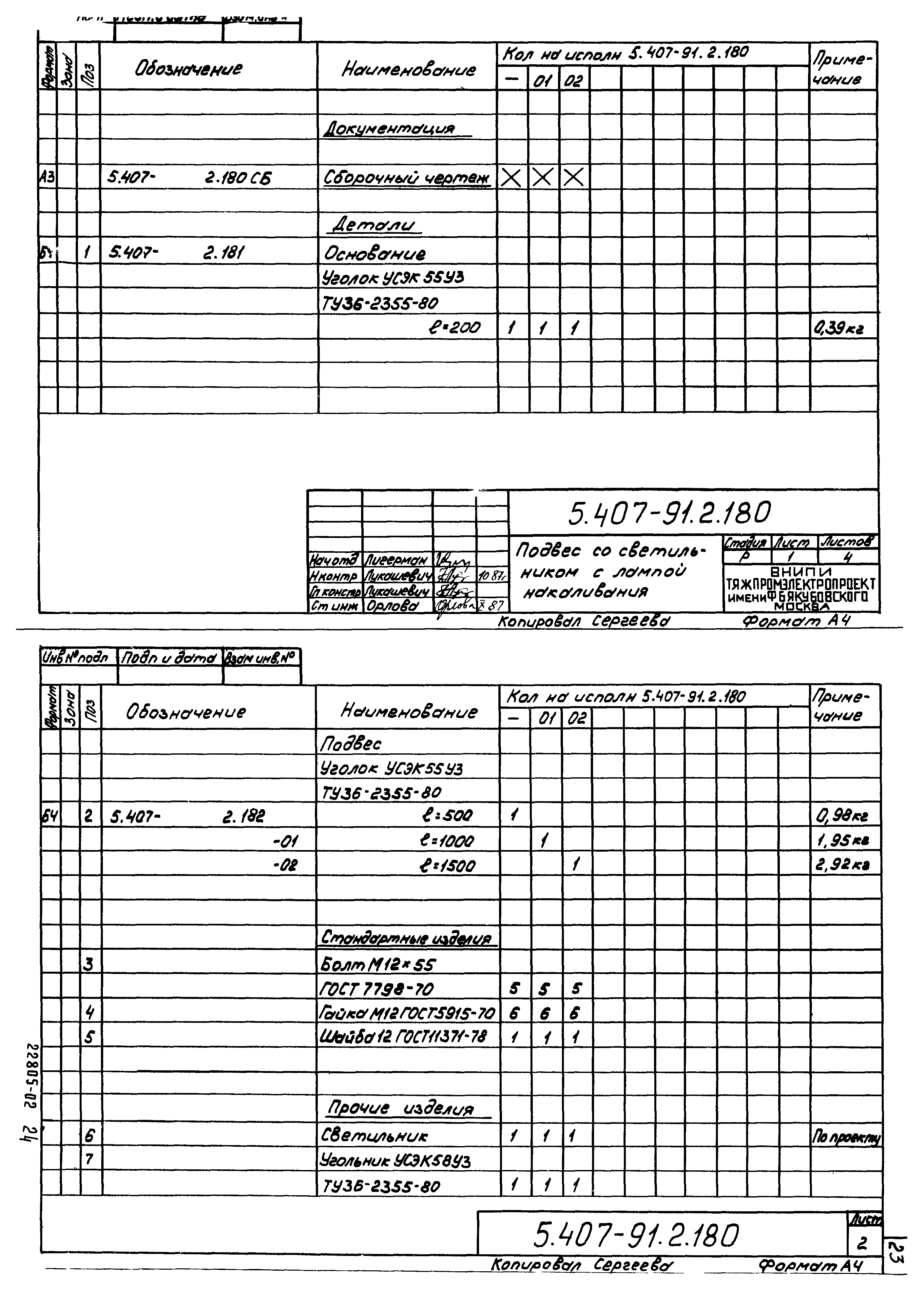 Серия 5.407-91