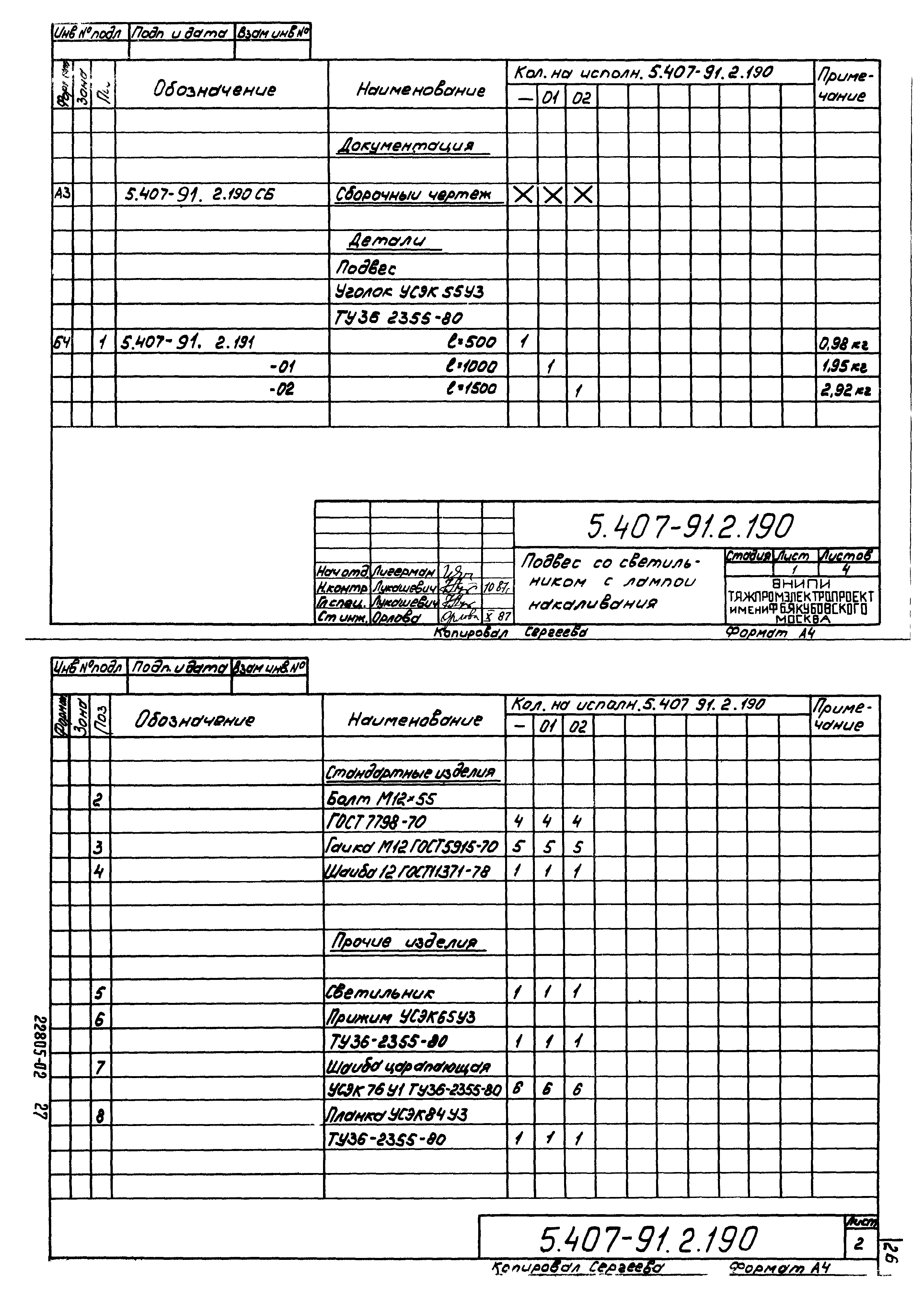 Серия 5.407-91