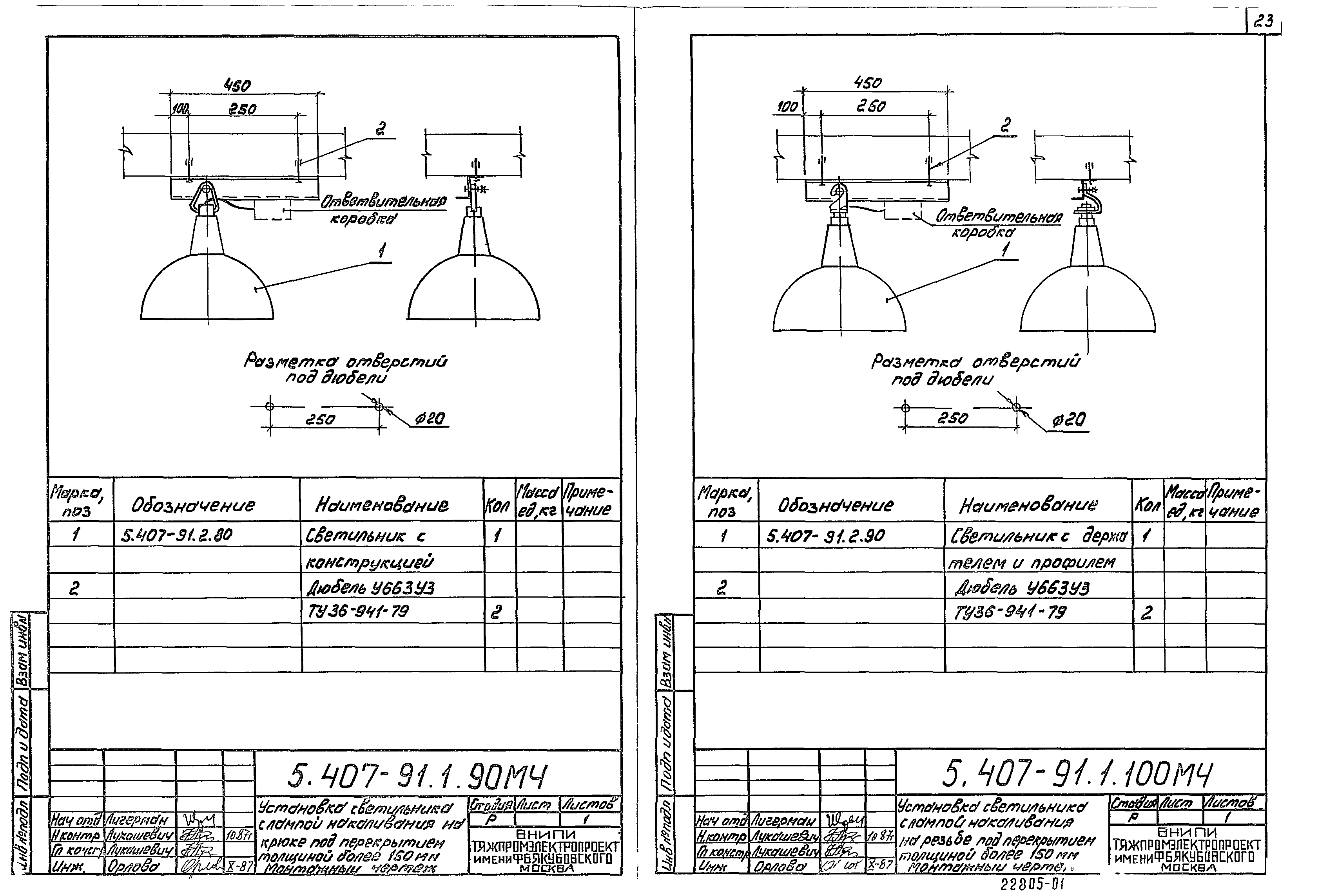 Серия 5.407-91