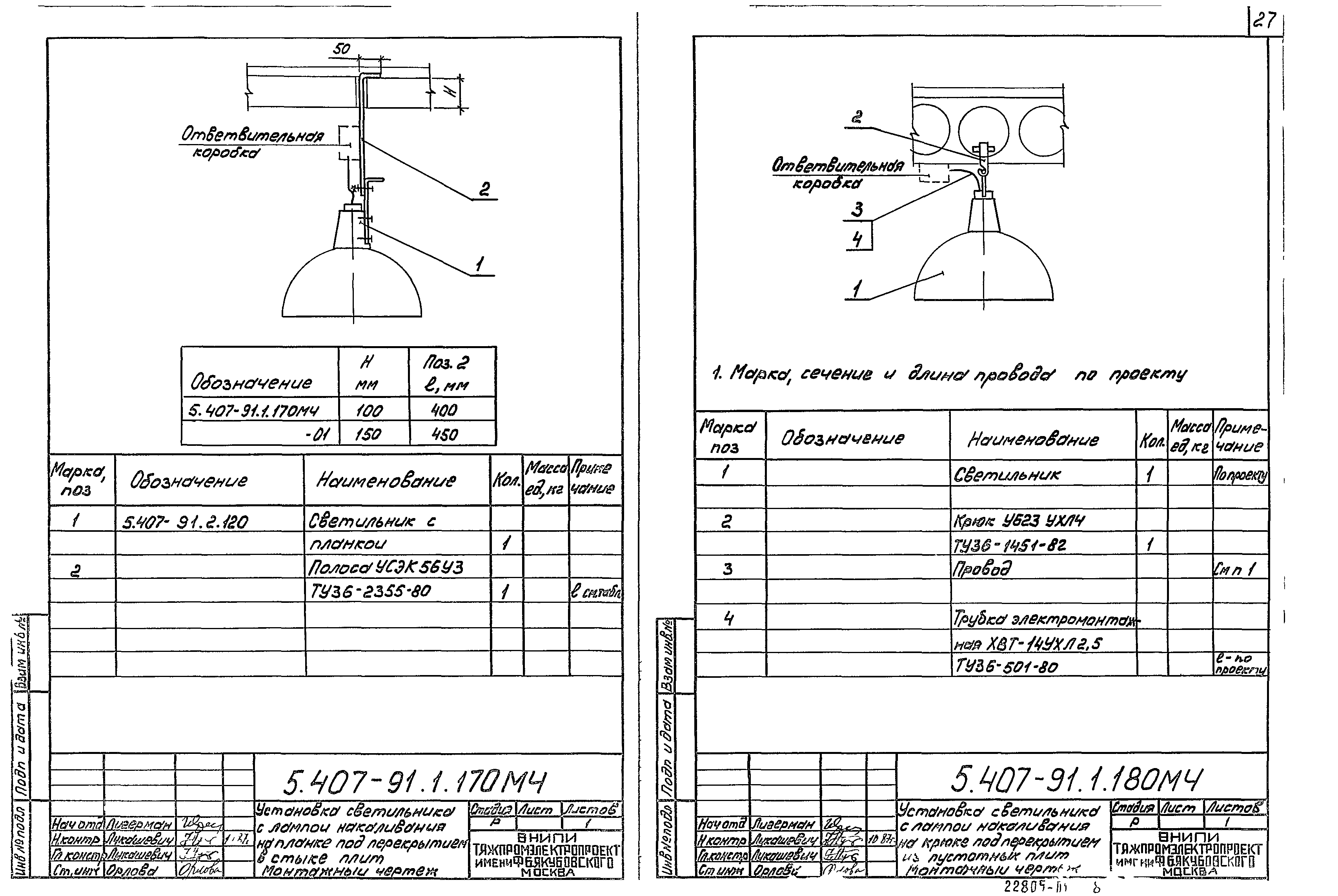 Серия 5.407-91