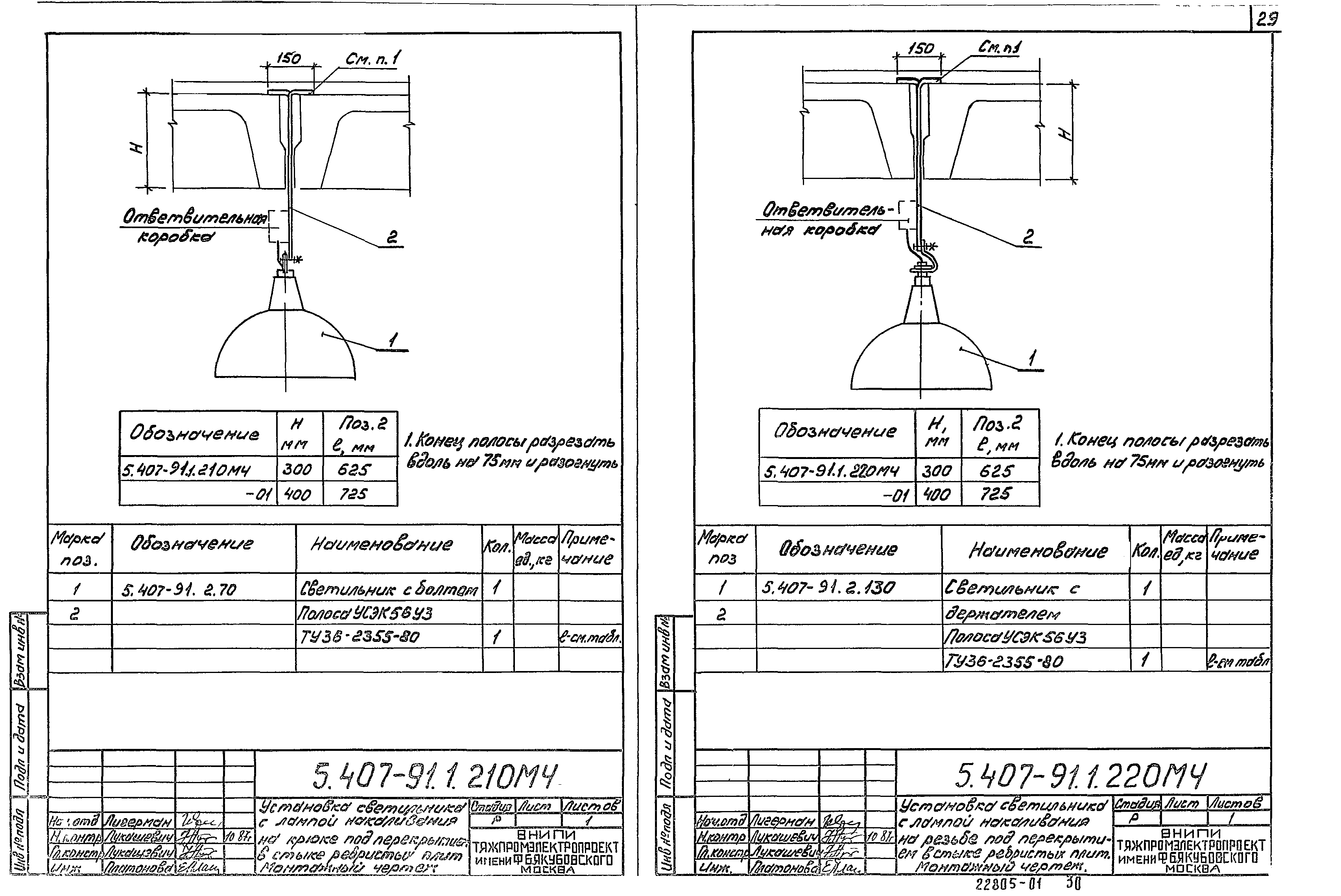 Серия 5.407-91