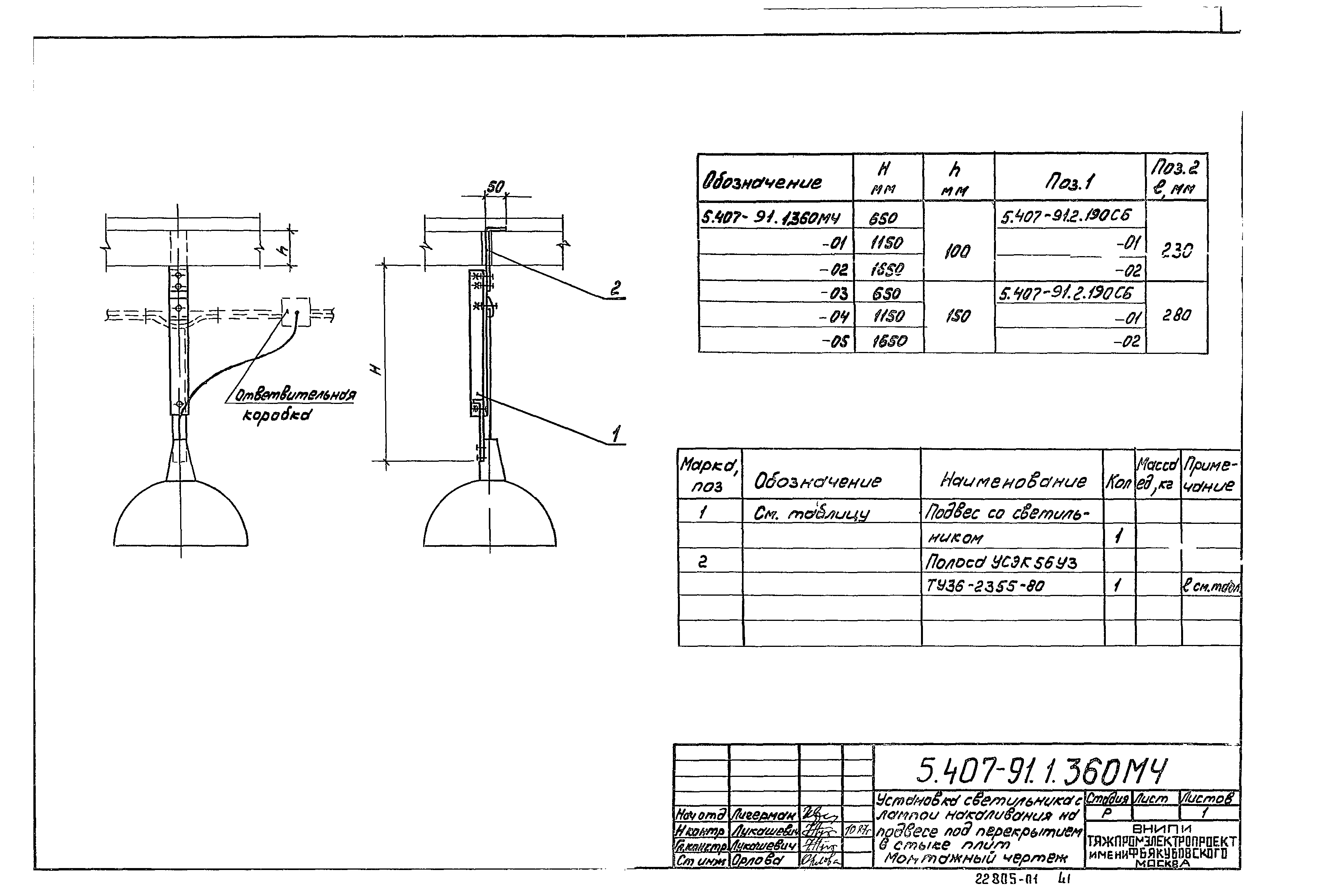 Серия 5.407-91